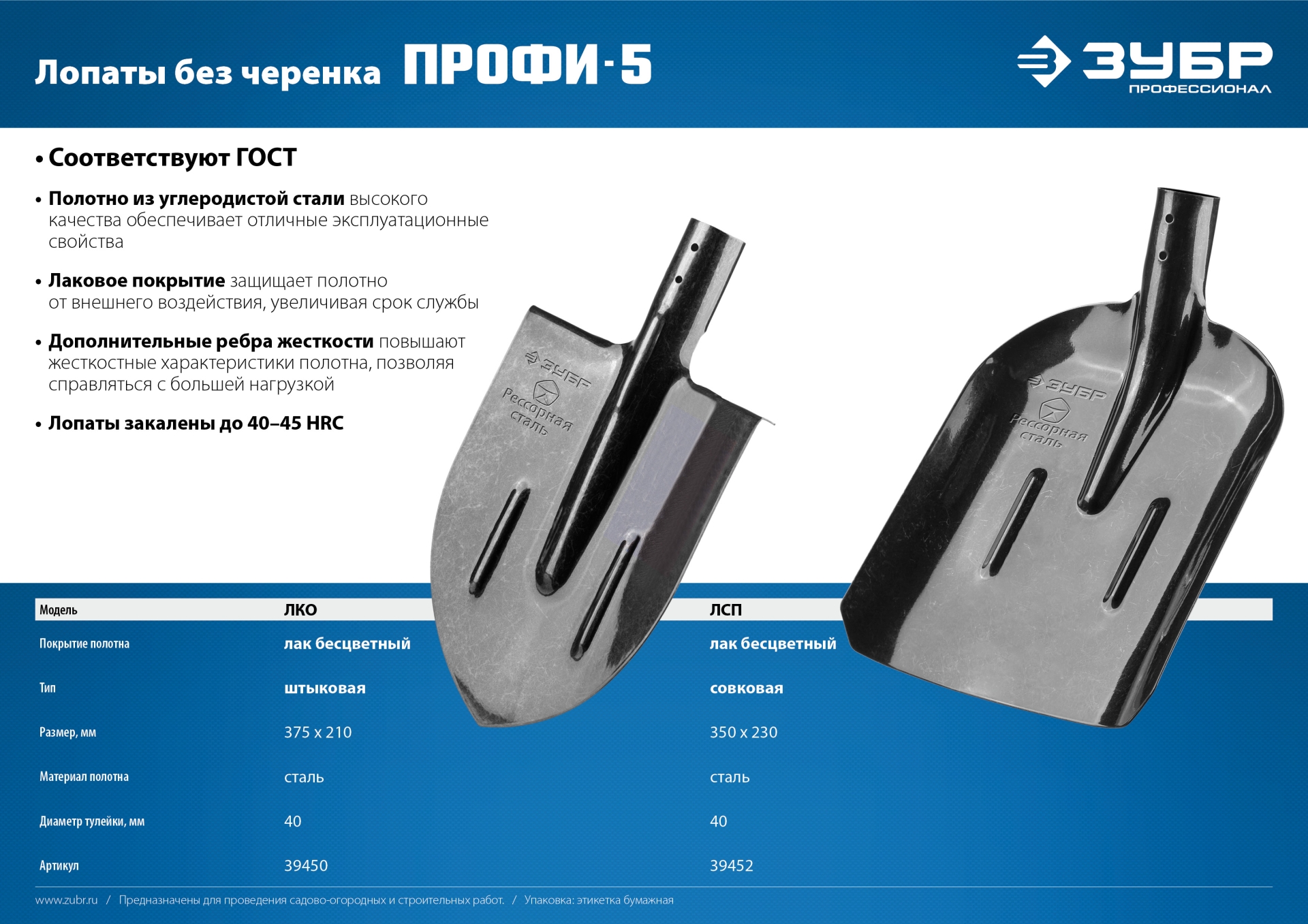 ЗУБР ПРОФИ-5, без черенка, совковая лопата, тип ЛСП, закаленное полотно из рессорной стали с ребрами жесткости, Профессионал (39452)