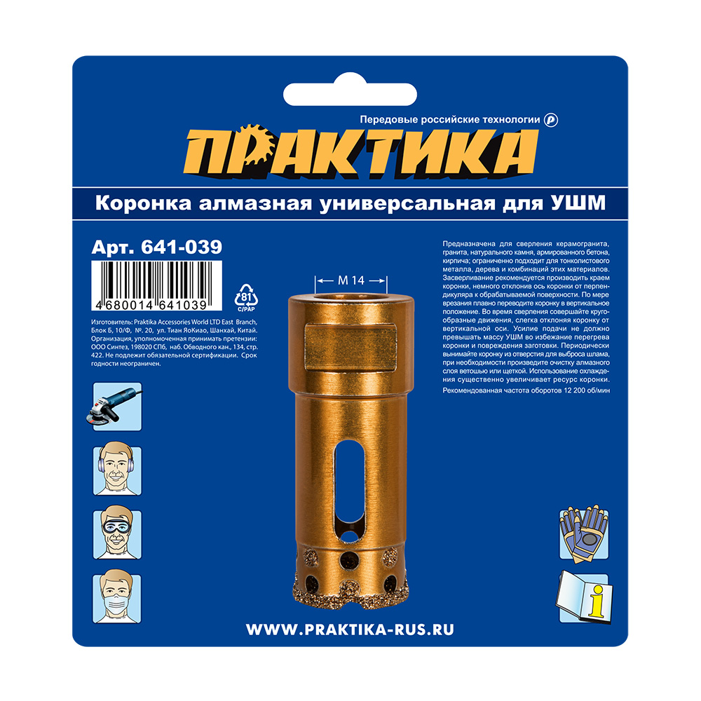 Коронка алмазная для МШУ ПРАКТИКА "Эксперт" 25 мм (1шт) блистер