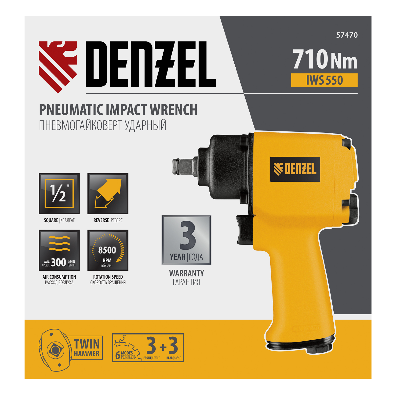 Ударный пневмогайковерт IWS550 Compact, 1/2", 8500 об/мин, 710 Нм Denzel