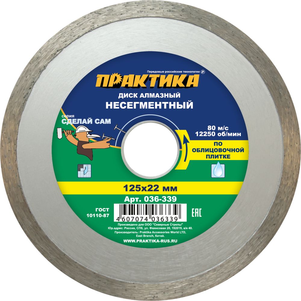 Диск алмазный несегментный ПРАКТИКА "Сделай Сам" 125 х 22 мм (1 шт.) отгружать кратно 5 шт (в пленке)