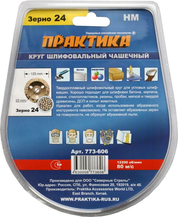 Чашка твёрдосплавная ПРАКТИКА 125 х 22 мм наклонный, зерно #24 мелкоенаклонный, зерно #24 мелкое