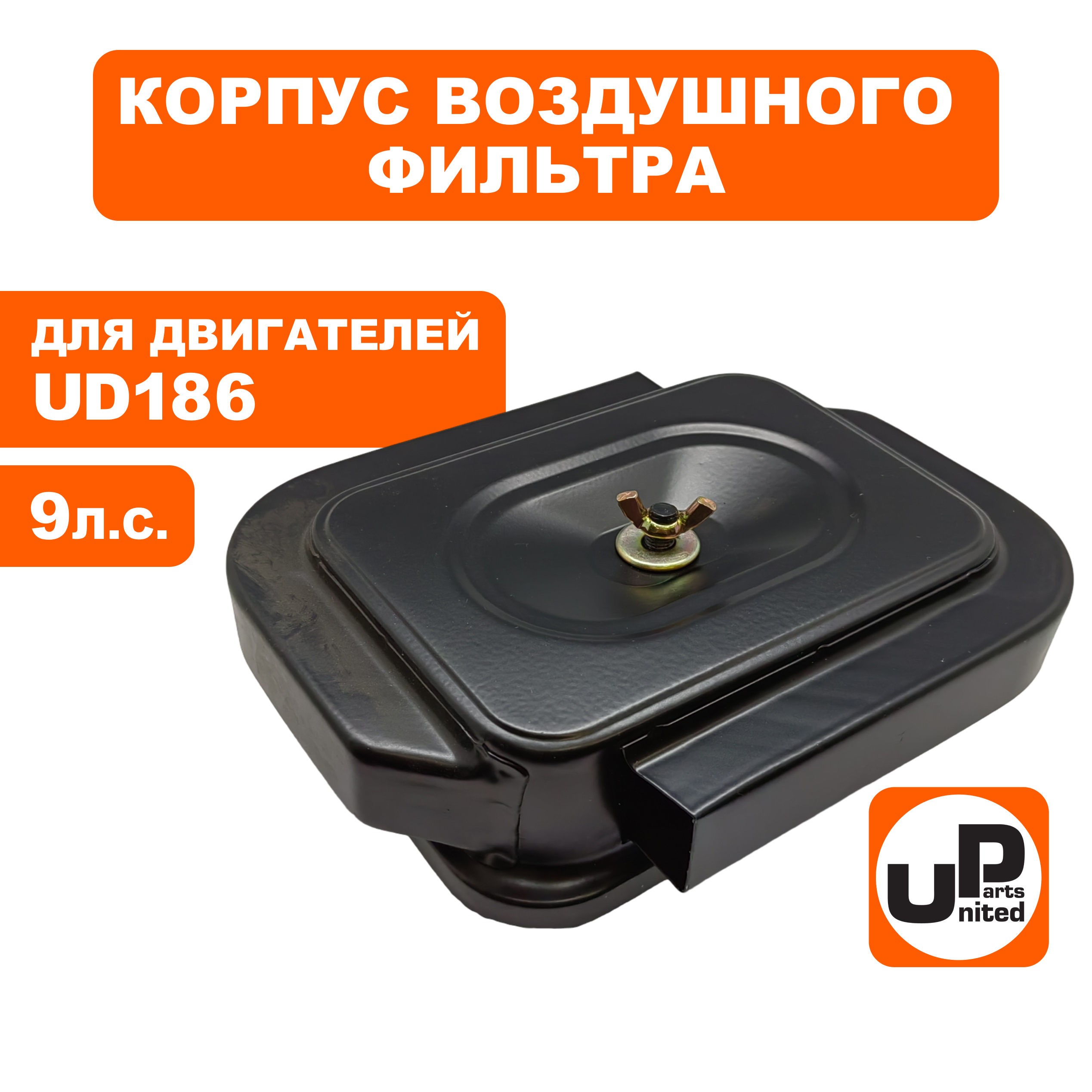 Корпус воздушного фильтра UNITED PARTS UD186, шт
