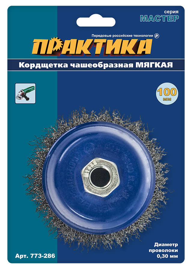 Кордщетка для МШУ чашеобразная мягкая ПРАКТИКА 100 мм М14 (1шт.) блистер(1шт.) блистер