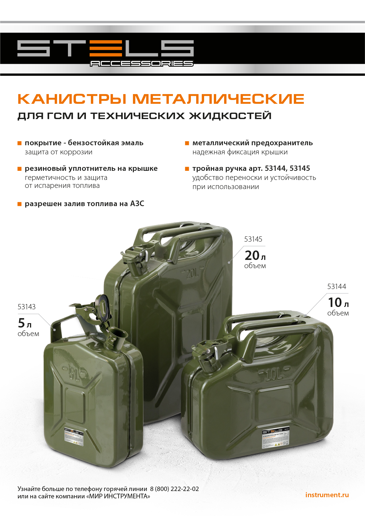 Канистра для ГСМ, металлическая, 5 литров Stels