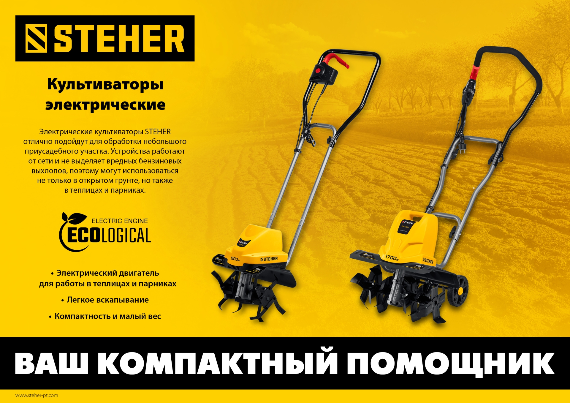 STEHER 1700 Вт, электрический культиватор (EK-1700)