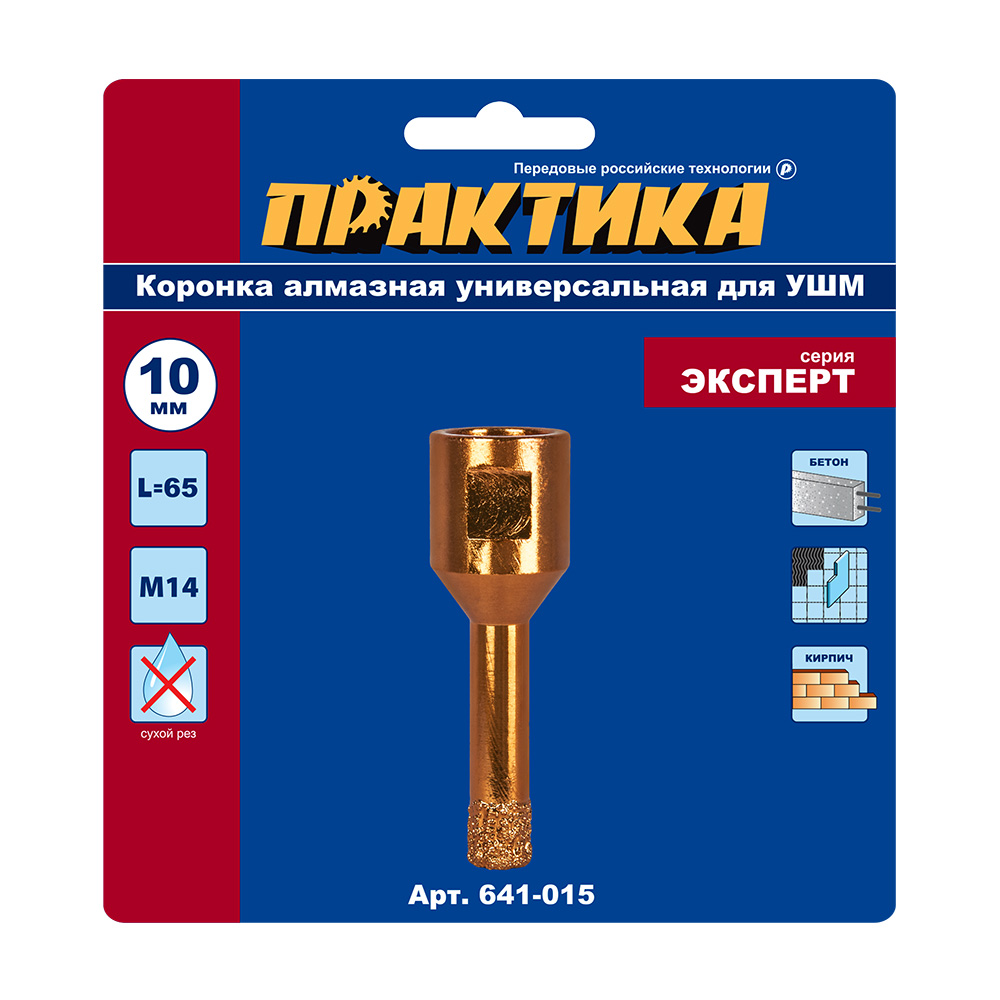 Коронка алмазная для МШУ ПРАКТИКА "Эксперт" 10 мм (1шт) блистер