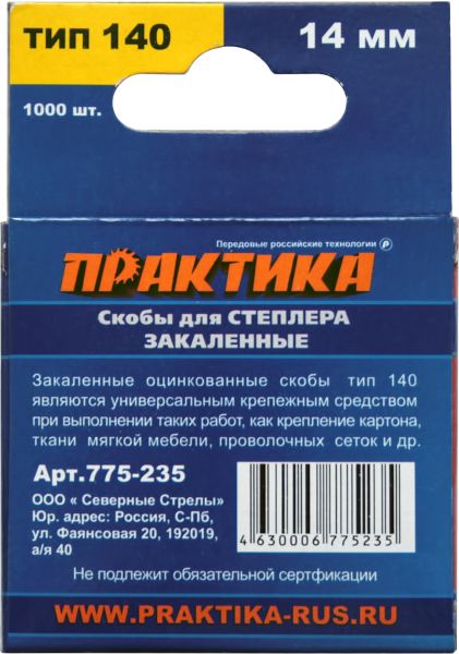 Скобы ПРАКТИКА для степлера, серия Эксперт,   14 мм, Тип 140 толщина, 1,2 мм, ширина 10,6 мм ( 1000 шт) коробка