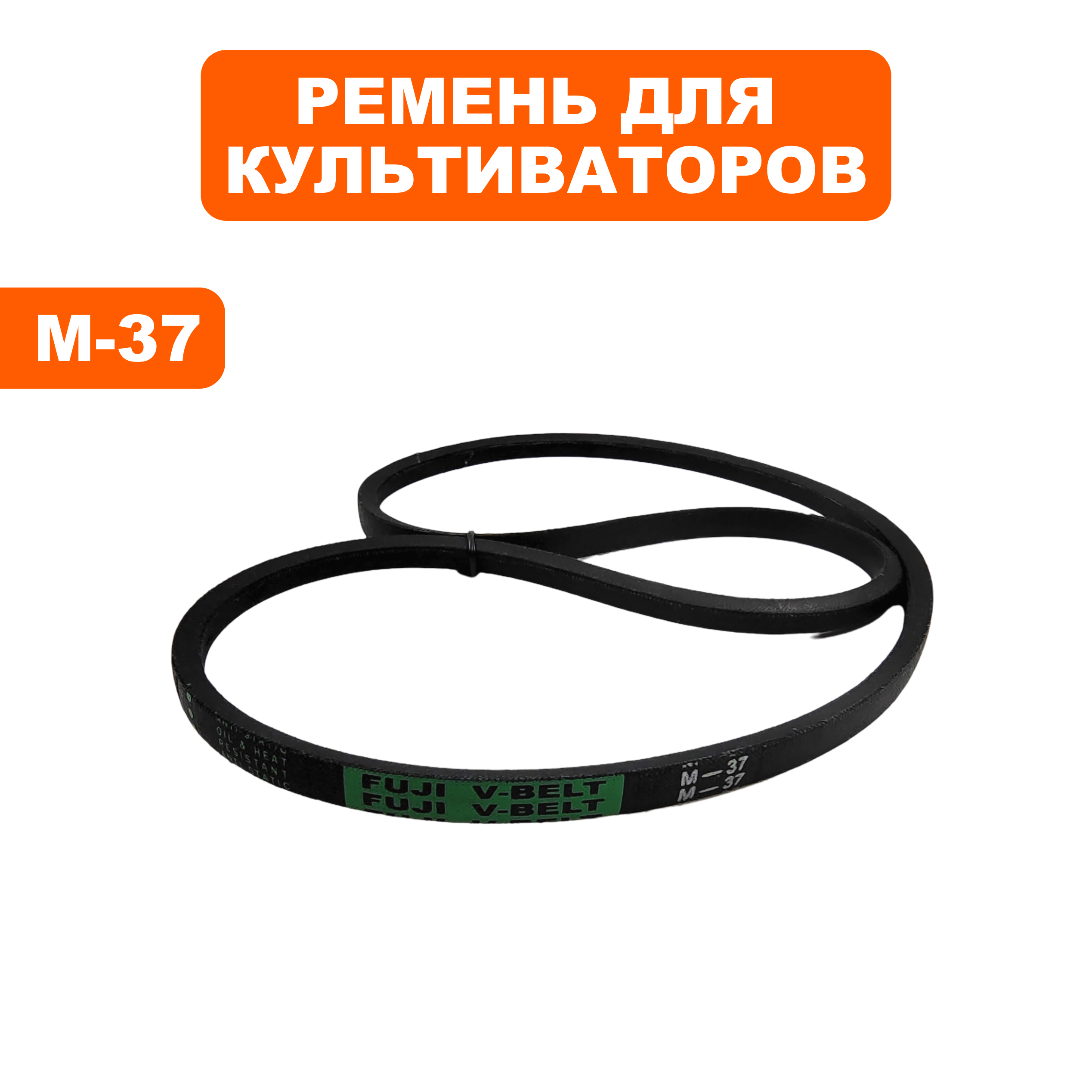 Ремень культиватора DDE клиновой BK-55 Грифон, M37 ->799-505-230 (799-499-230), шт