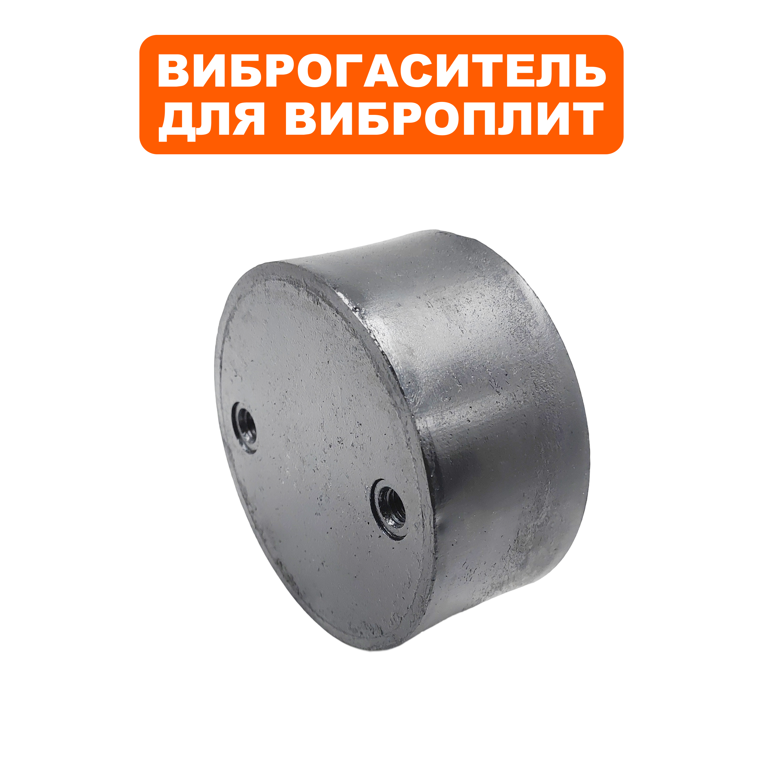 Виброгаситель DDE VP260-HK (908-788-018), шт