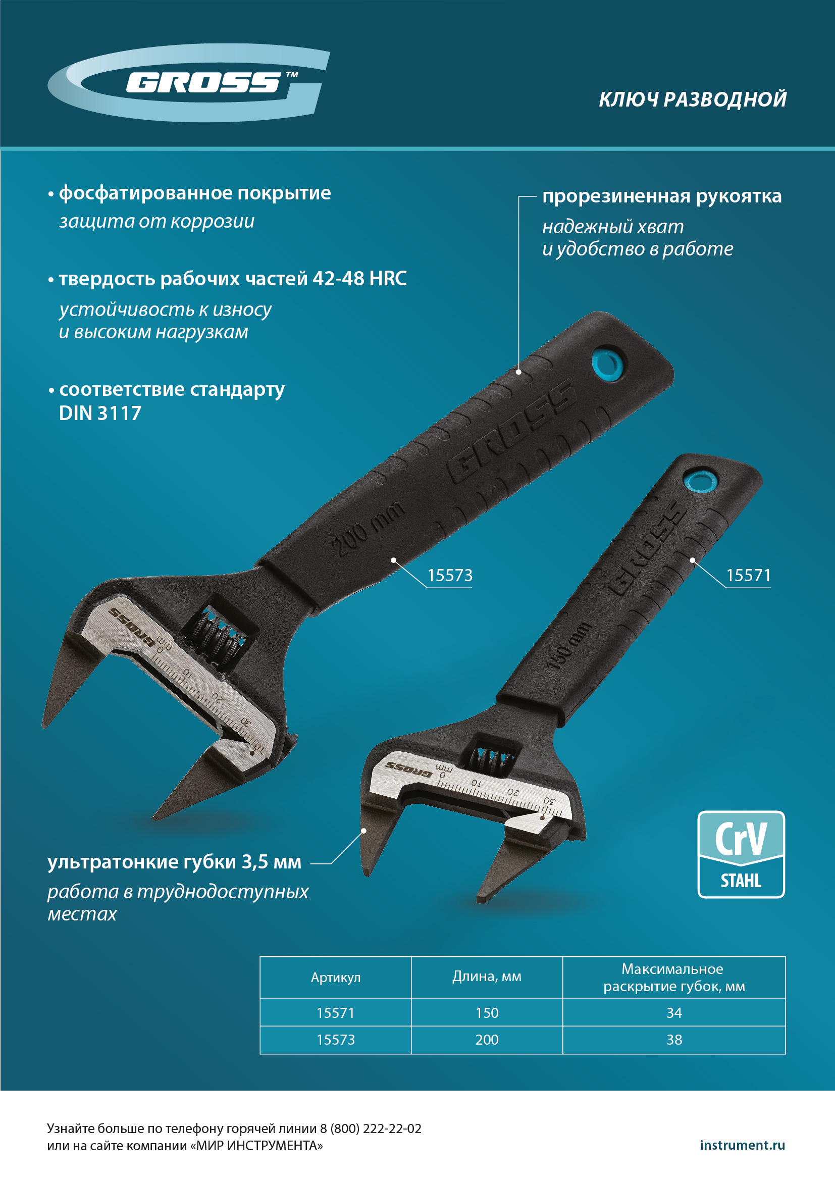 Ключ разводной, 150 мм, CrV, ультратонкие губки Gross