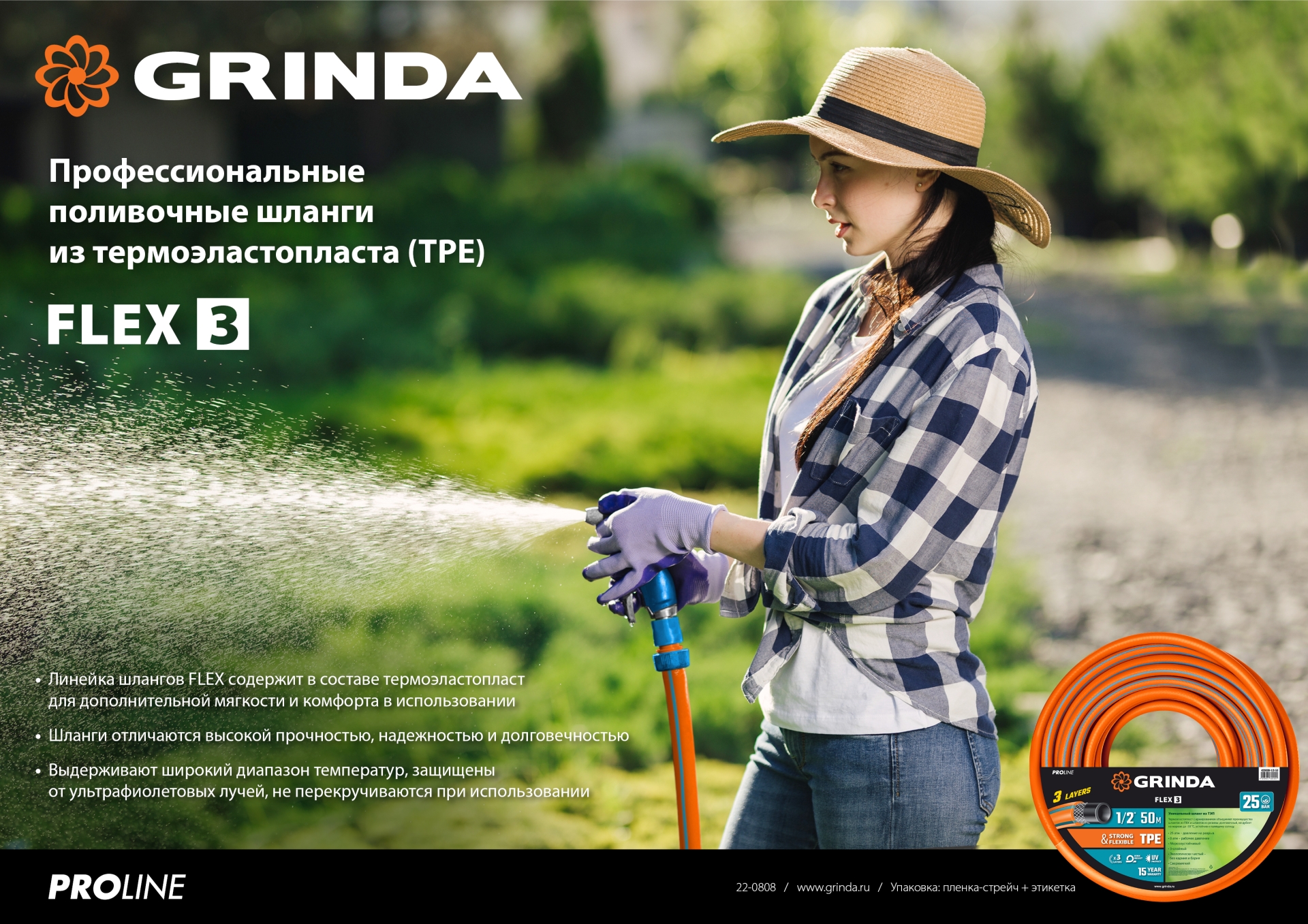 GRINDA FLEX 3, 3/4″, 25 м, 20 атм, из термоэластопласта, трёхслойный, армированный, гибкий, поливочный шланг, PROLine (429008-3/4-25)