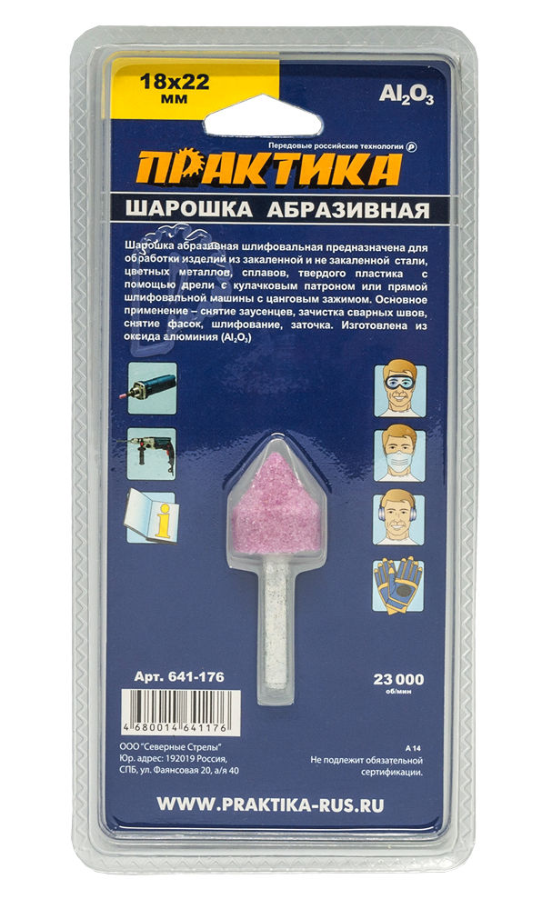 Шарошка абразивная ПРАКТИКА оксид алюминия, цилиндрическая заостренная 18х22 мм, хвост 6 мм, блистерблистер
