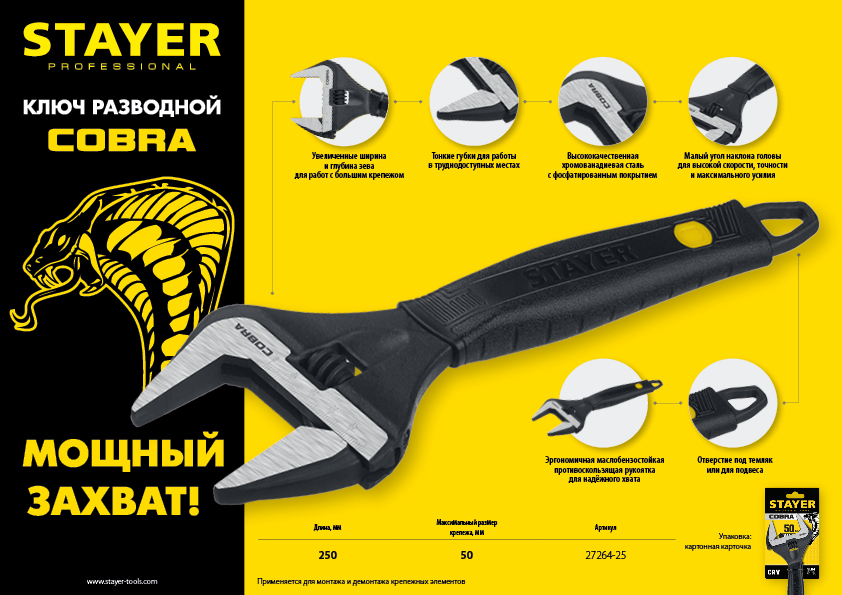 STAYER COBRA, 250/50 мм, разводной ключ, Professional (27264-25)