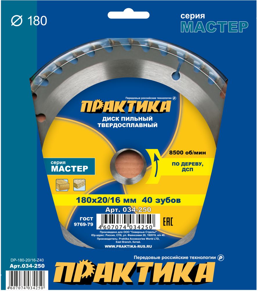 Диск пильный твёрдосплавный по дереву, ДСП ПРАКТИКА 180 х 20\16 мм, 40 зубов
