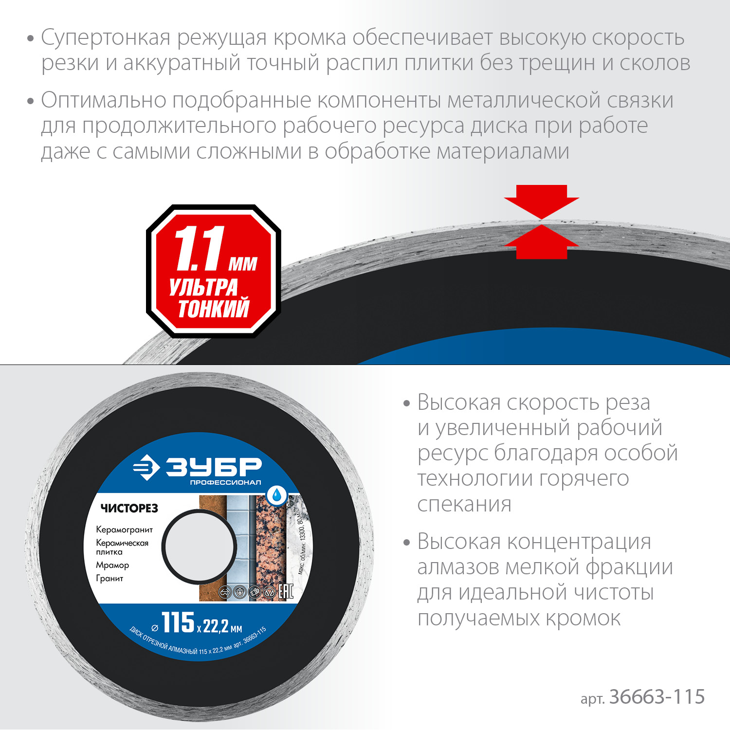 ЗУБР Чисторез, 115 мм, (22.2 мм, 5 х 1.1 мм), сплошной алмазный диск, Профессионал (36663-115)