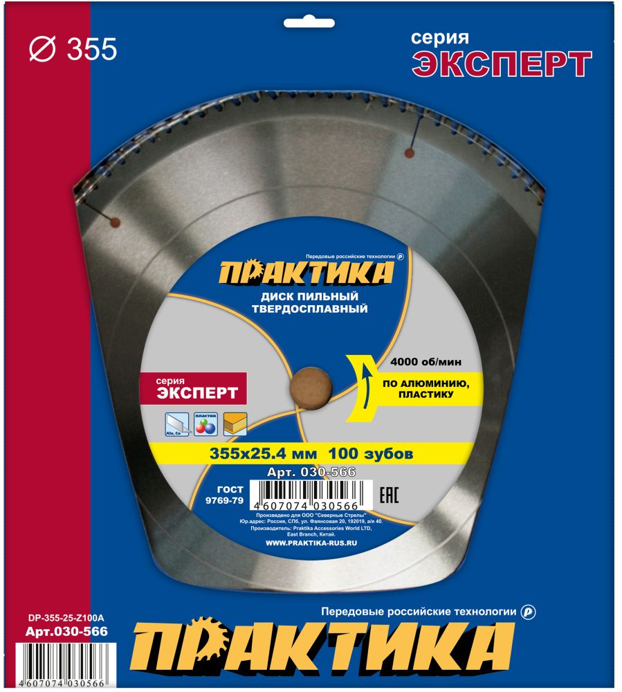 Диск пильный твёрдосплавный по алюминию ПРАКТИКА 355 х 25,4 мм, 100 зубов