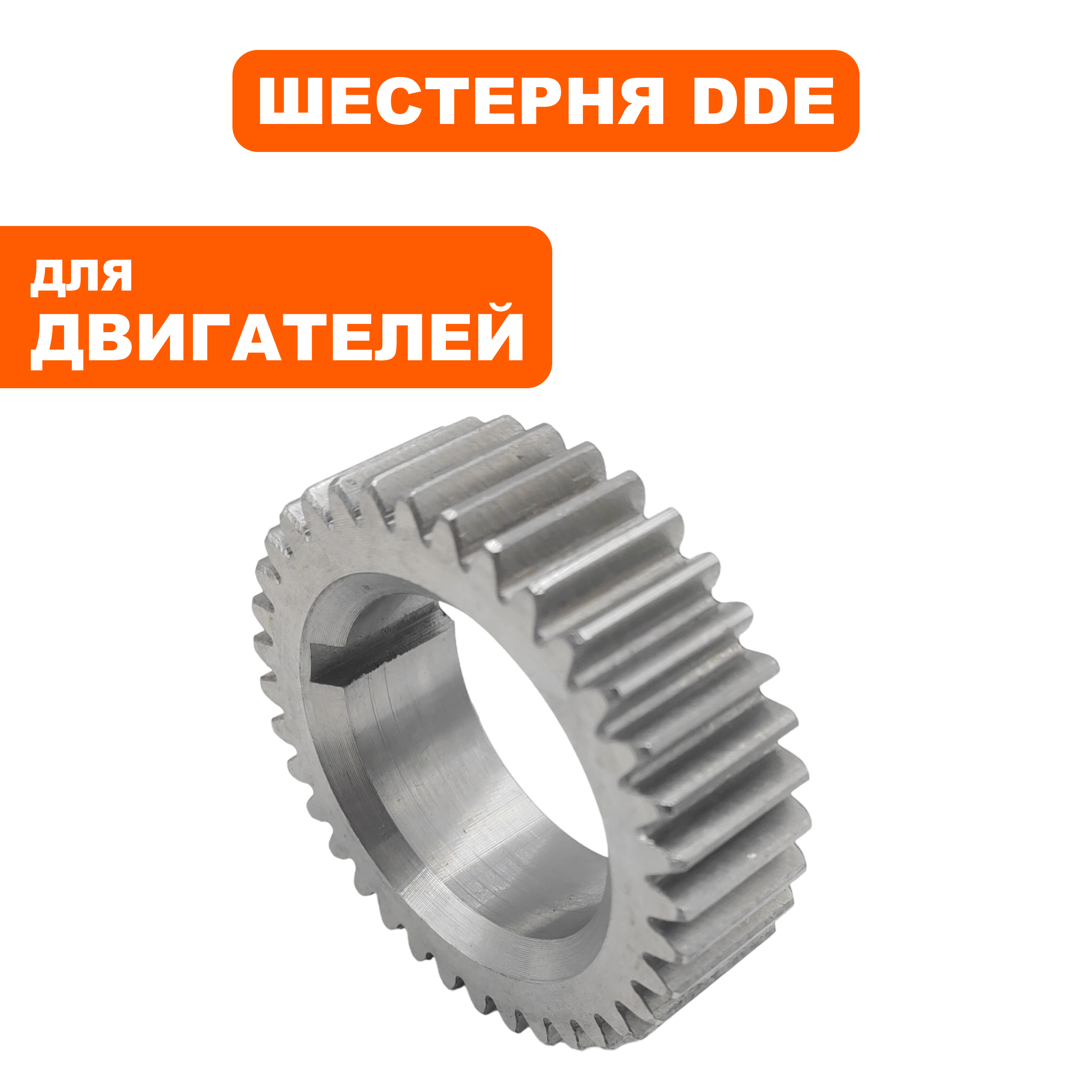 Шестерня коленвала DDE UD178 привод распредвала, шт