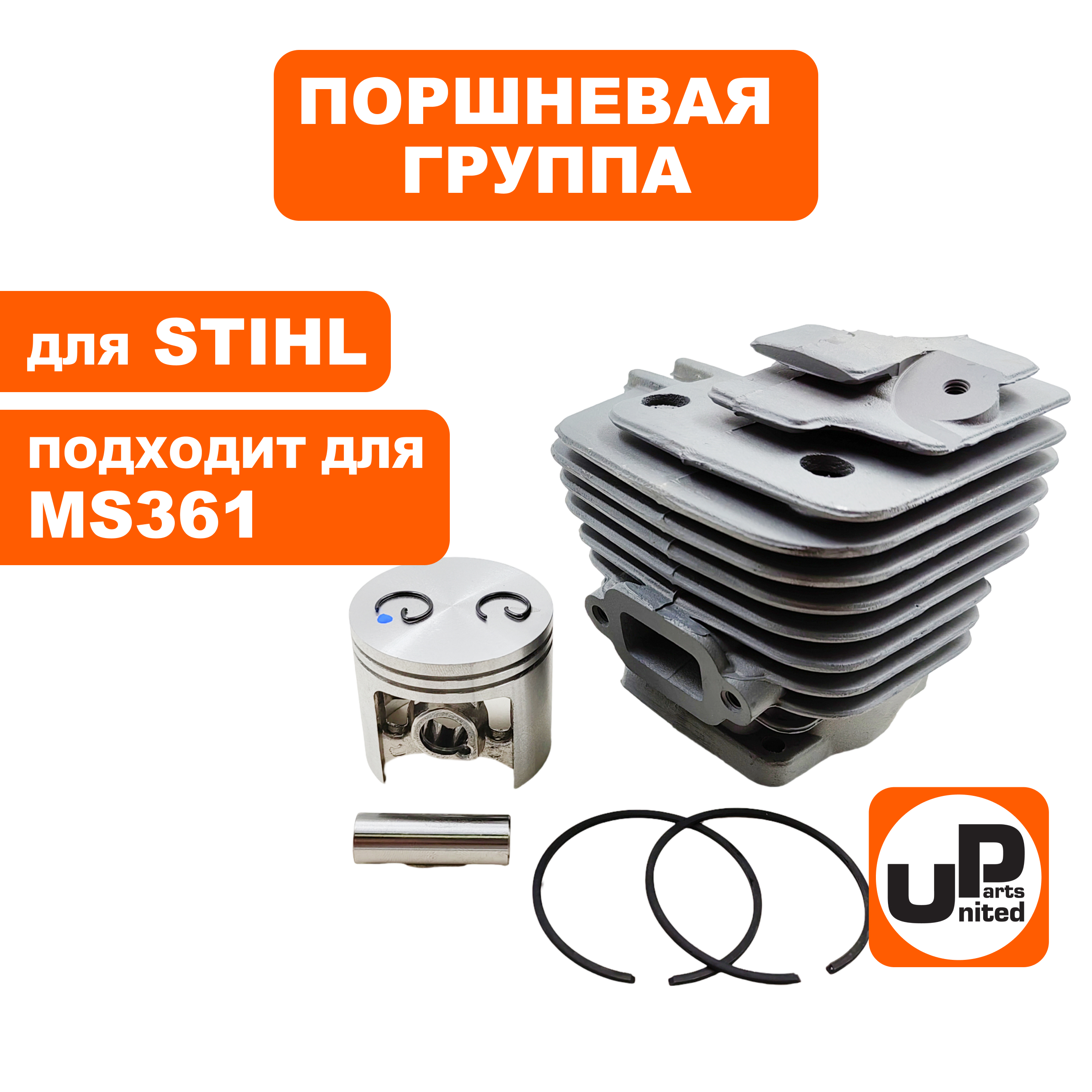 Поршневая группа UNITED PARTS для STIHL MS361 11350201202, шт