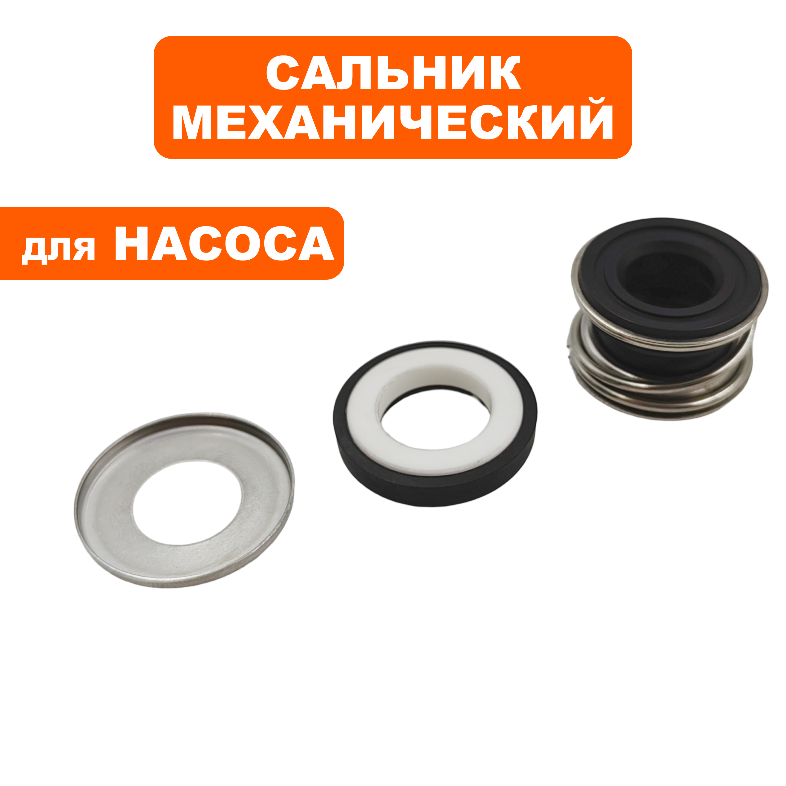 Сальник механический QUATTRO ELEMENTI D1100F (мех: Ø23,5мм, Ø12мм, высота 15мм) (кер: Ø24мм, Ø13мм, высота 4,5мм), шт
