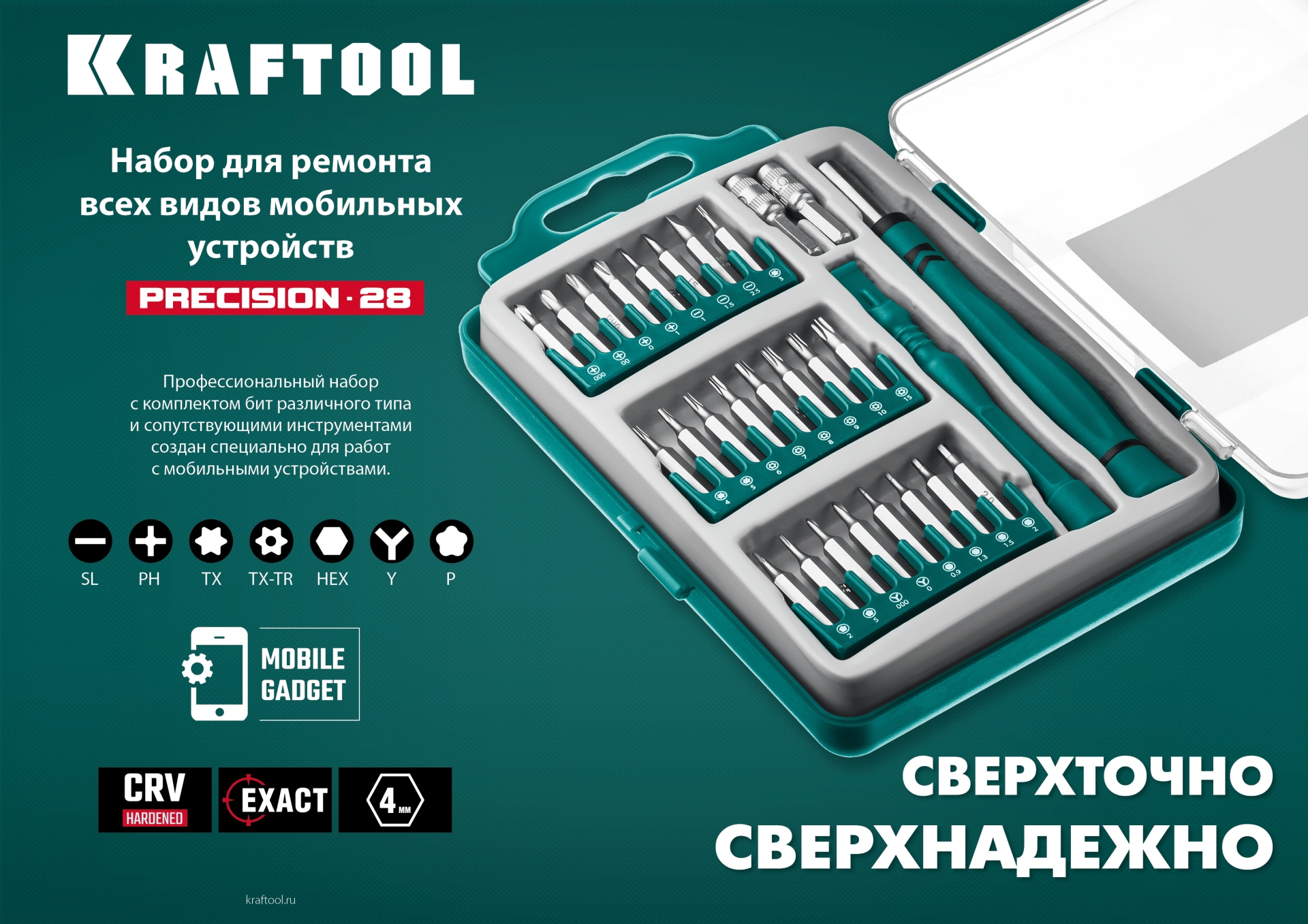 KRAFTOOL Precision-28, 28 предм., отвертка для точных работ (25677)