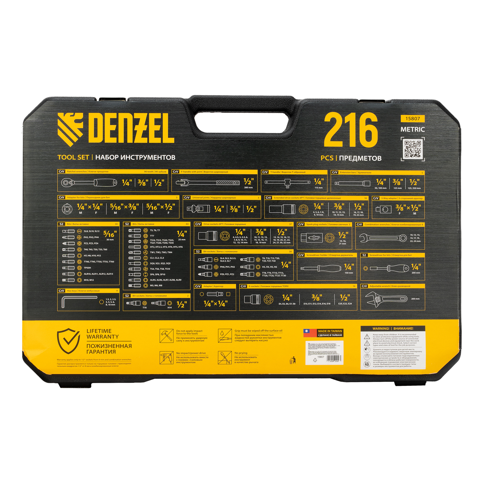 Набор инструментов, 1/2", 1/4", 3/8", CrV, S2, пластиковый кейс, 216 предметов Denzel