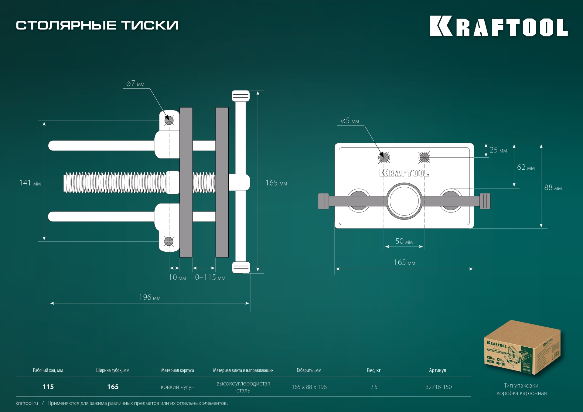 KRAFTOOL 165 мм, столярные тиски (32718-150)