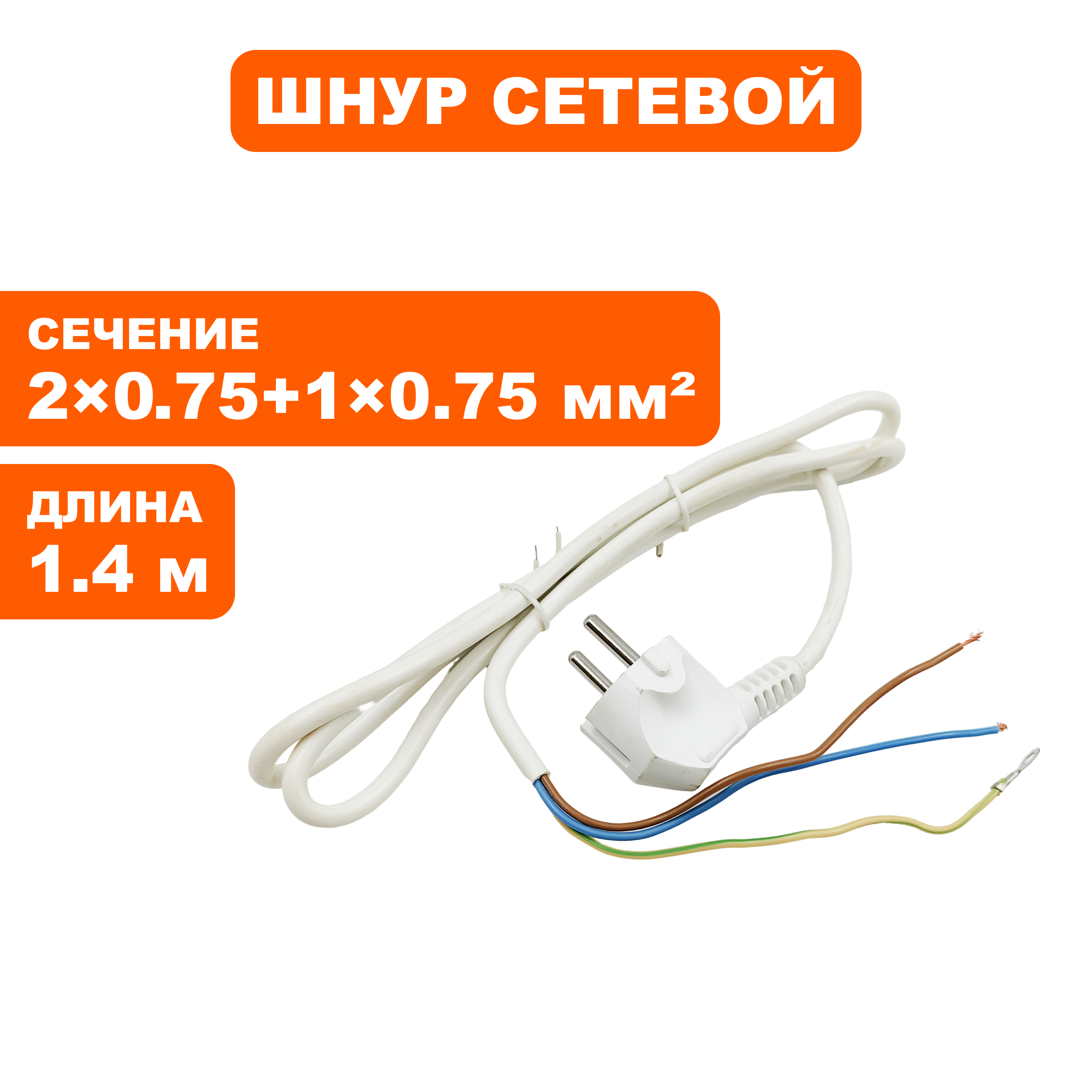 Шнур сетевой QUATTRO ELEMENTI QE-2000KS/QE2000KM ПВС-ВП 2х1,0+1х1,0  белый, евровилка 1,4 м , шт