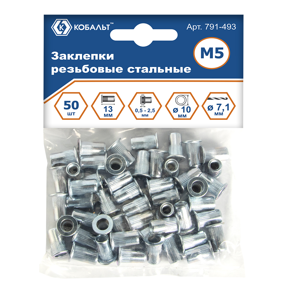 Заклепки резьбовые КОБАЛЬТ стальные, M5 х 13.0 мм (50 шт.) пакет