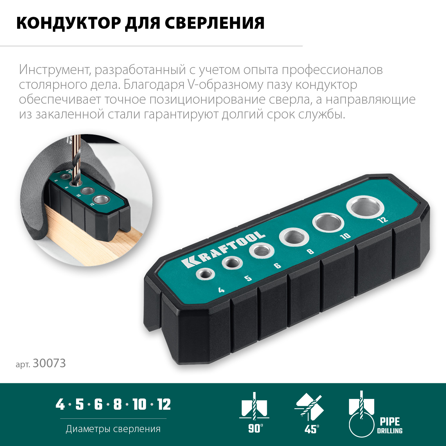 KRAFTOOL Woodsniper 121, 6 отверстий 4 - 12 мм, кондуктор для сверления под углом 45° и 90° (30073)