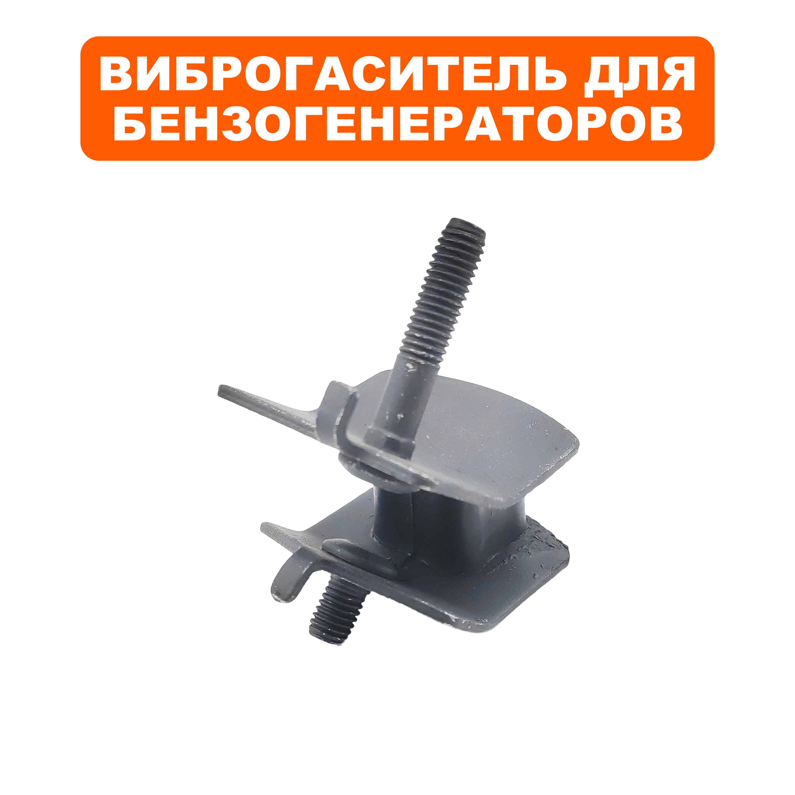 Виброгаситель DDE G220.G260.G300 (1) (919-945-6.5), шт