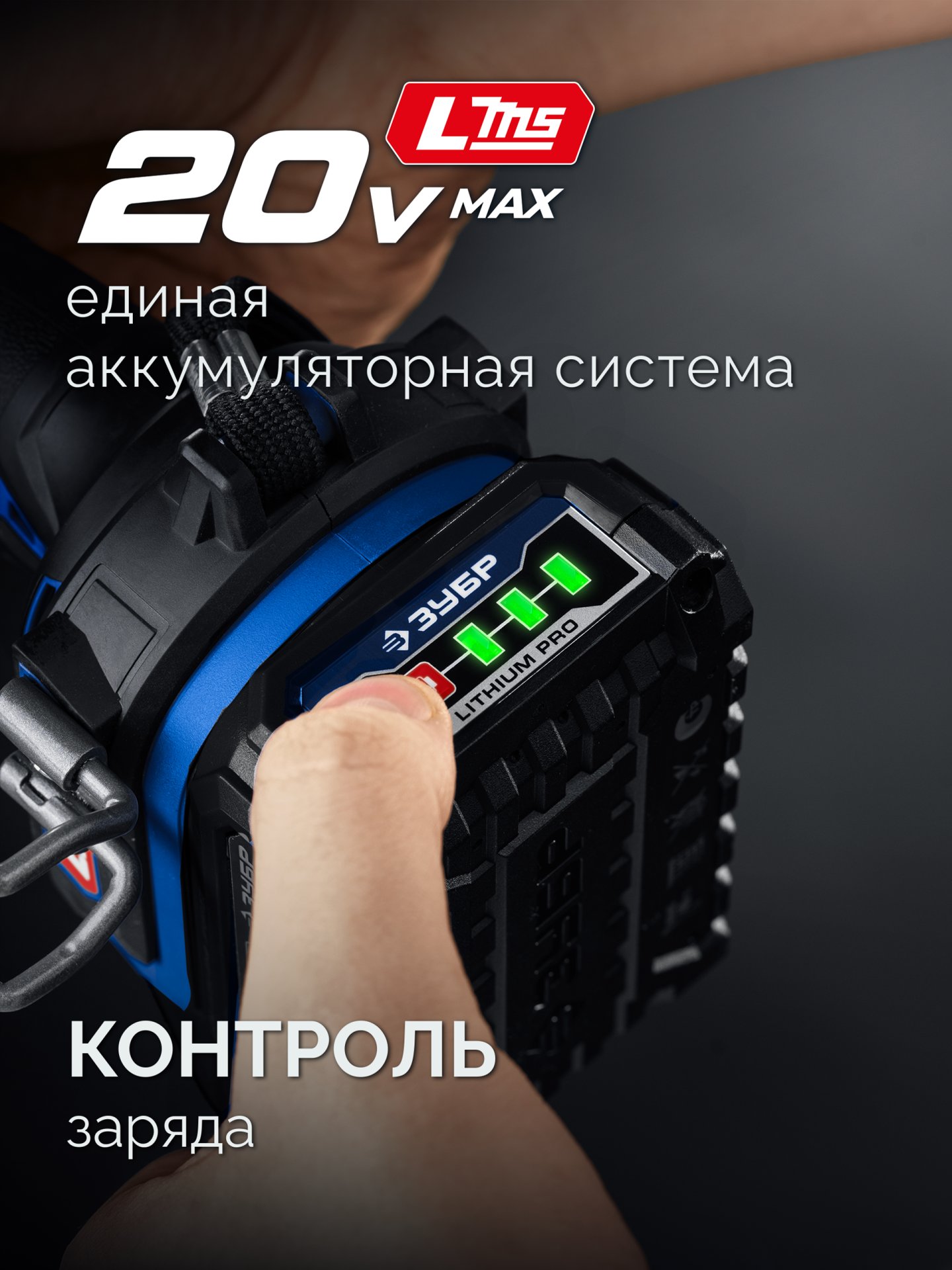 ЗУБР 20 В, ″Сотка″ d105 мм, 1 АКБ LMS (2 А·ч), компактная УШМ, сумка, Профессионал (AB-100-850-21)