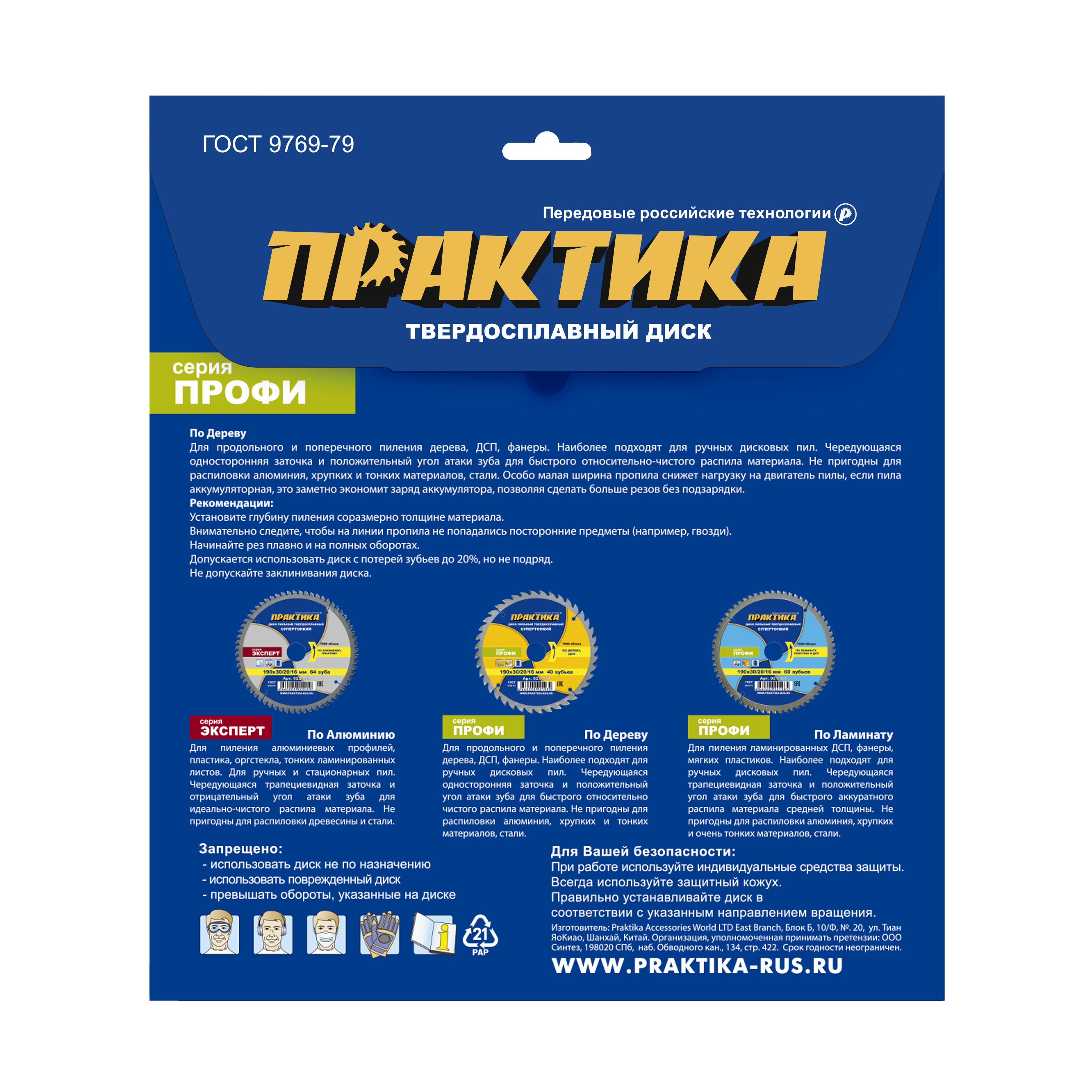 Диск пильный твердосплавный по дереву, ДСП ПРАКТИКА 190 х 30\20\16 мм, ТОНКИЙ, 24 зуба (921-923), шт