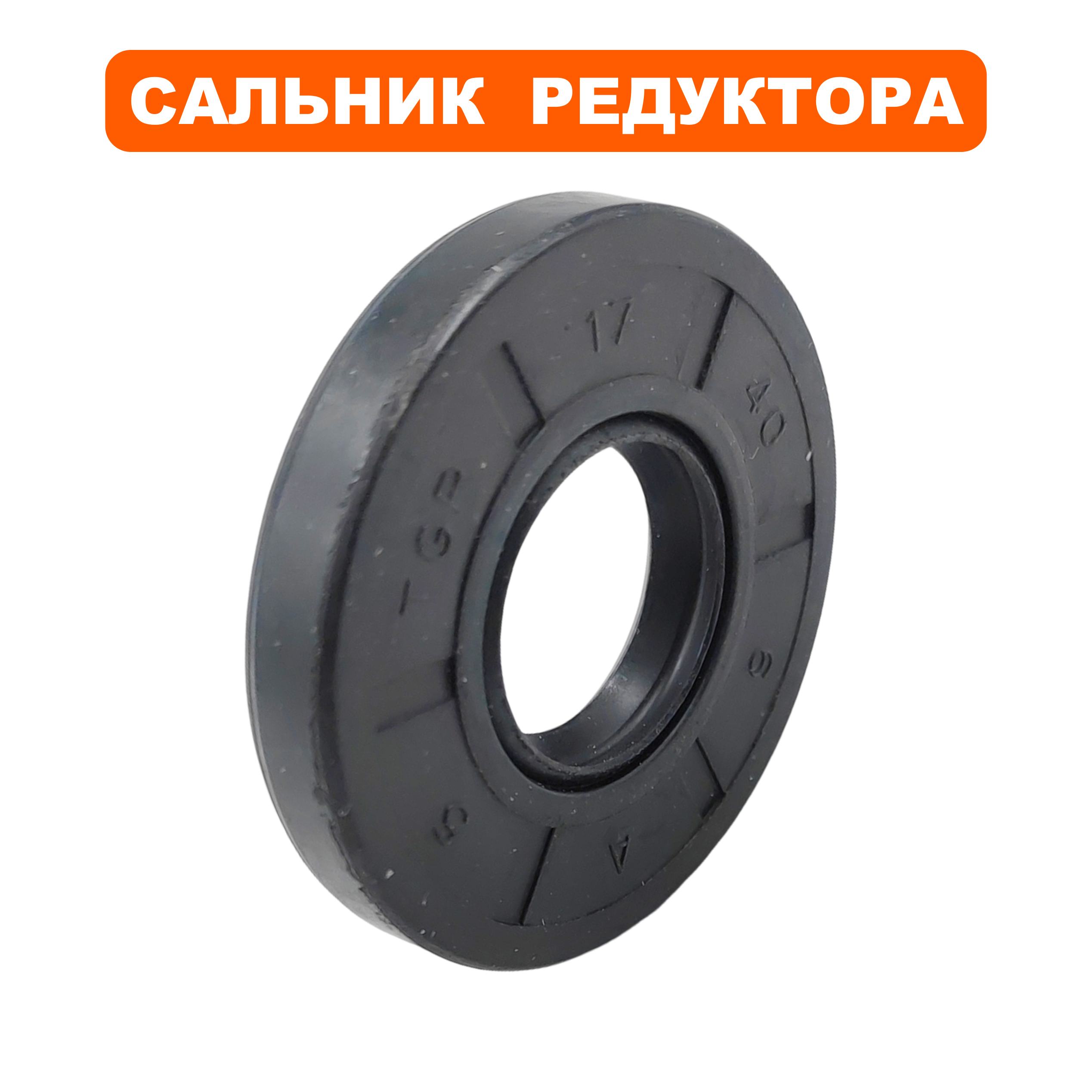 Сальник DDE 17×40×7 V700 II КРОТ, шт