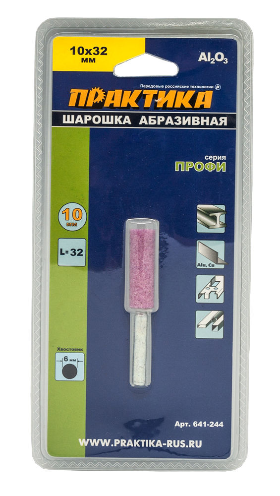 Шарошка абразивная ПРАКТИКА оксид алюминия, цилиндрическая 10х32 мм, хвост 6 мм, блистер