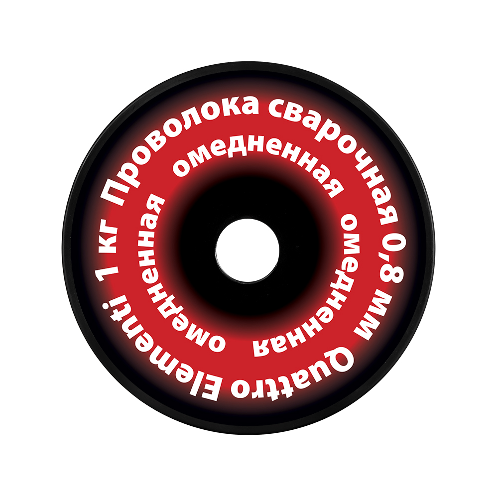 Проволока сварочная QUATTRO ELEMENTI  омедненная,  0,8 мм, масса 1 кг