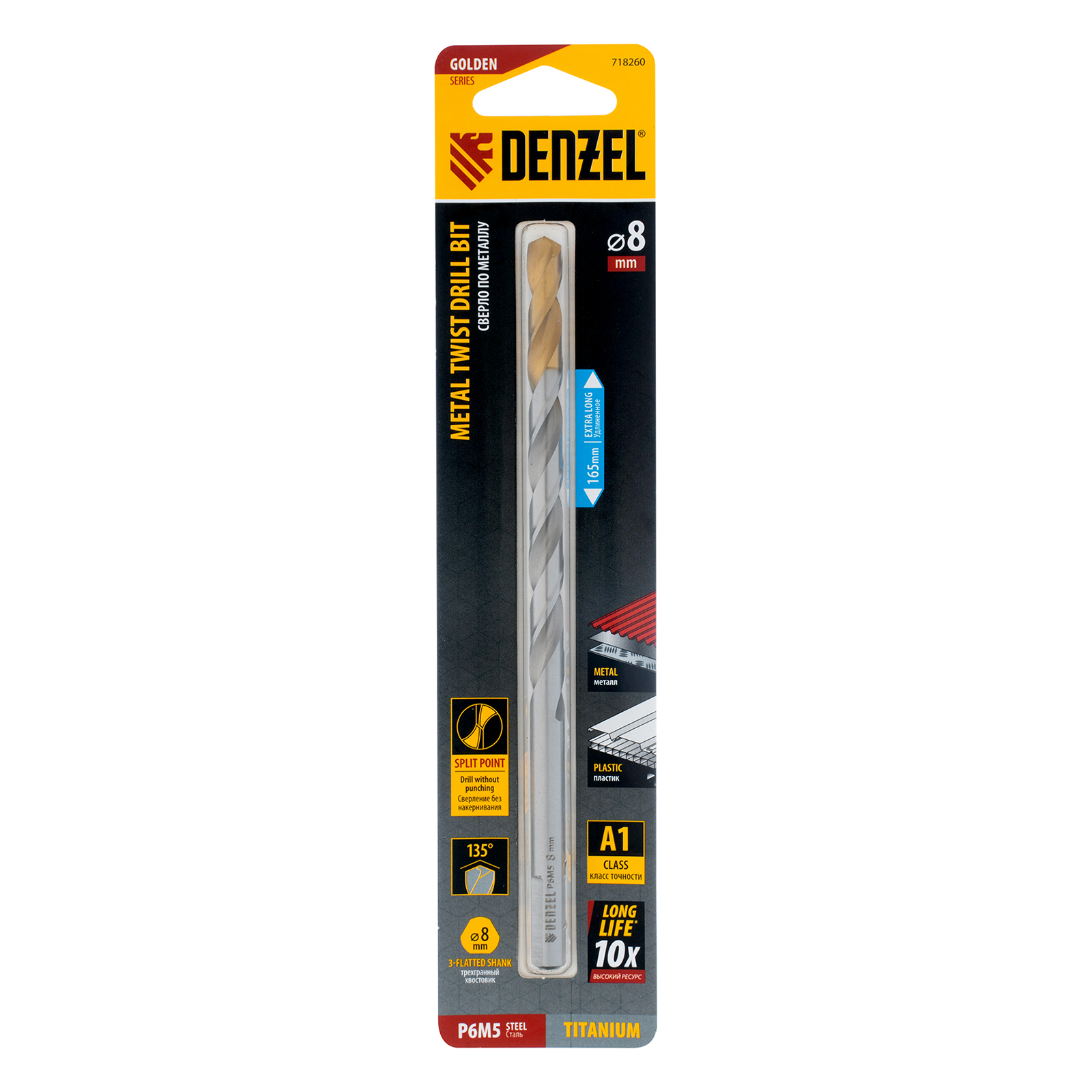 Сверло спиральное по металлу 8 х 165 мм, Р6М5, Golden Tip, удлиненное Denzel