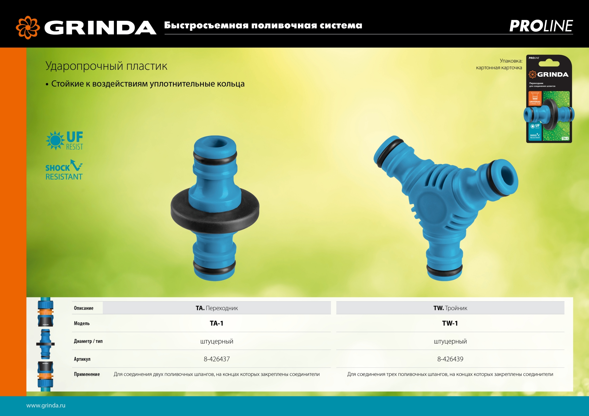 GRINDA TW-1, ударопрочный пластик с покрытием TPR, штуцерный тройник, PROLine (8-426439)