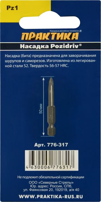 Бита отверточная ПРАКТИКА  "Мастер"  PZ-1 х 50мм  (3шт), блистер