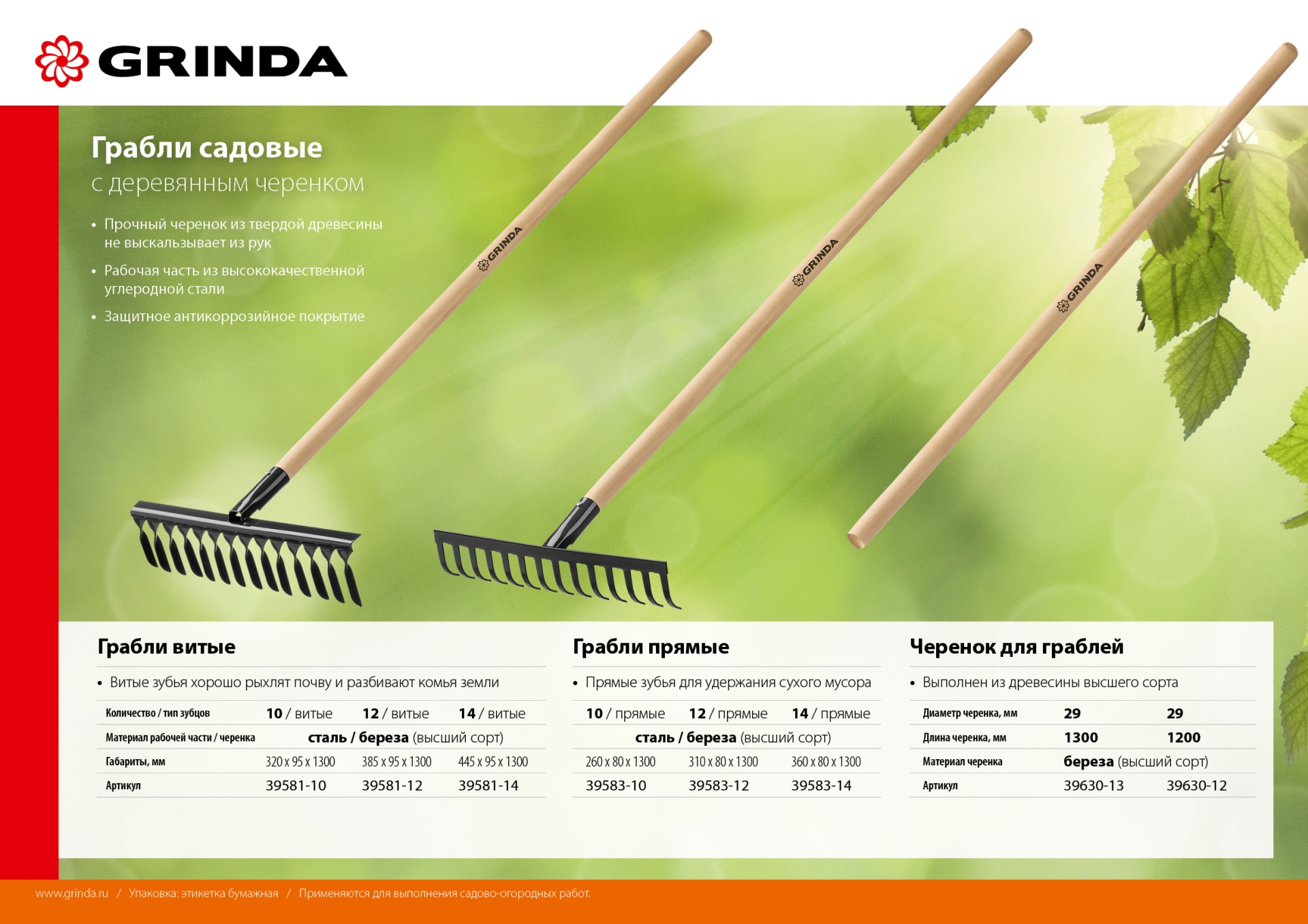 GRINDA GS-10 WOOD, 320 х 95 х 1300 мм, 10 витых зубцов, углеродистая сталь, антикор. покрытие, черенок дерев. высш. сорт, садовые грабли (39581-10)
