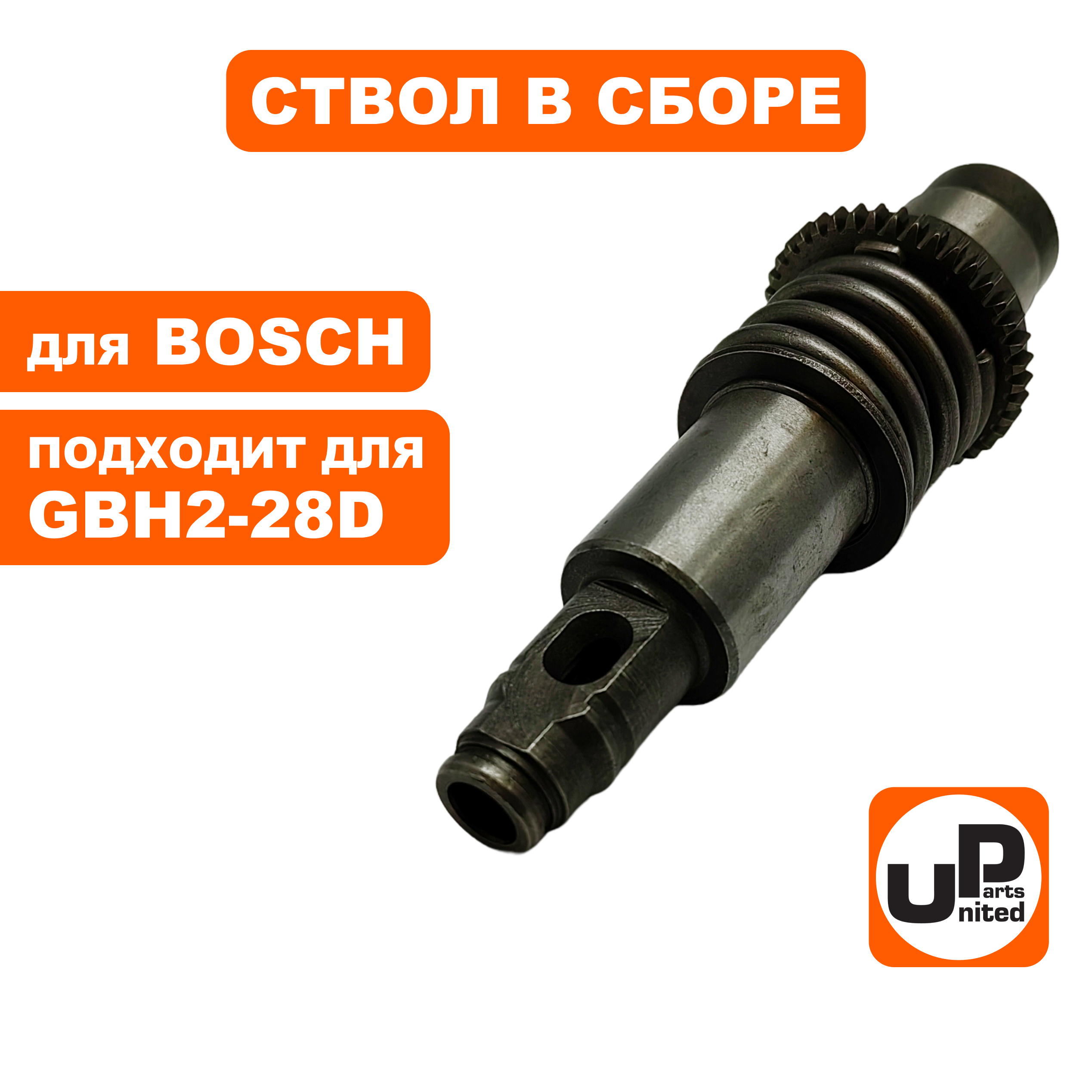 Ствол в сборе UNITED PARTS для BOSCH GBH2-28D/GBH2-28DV (16170006C9), шт