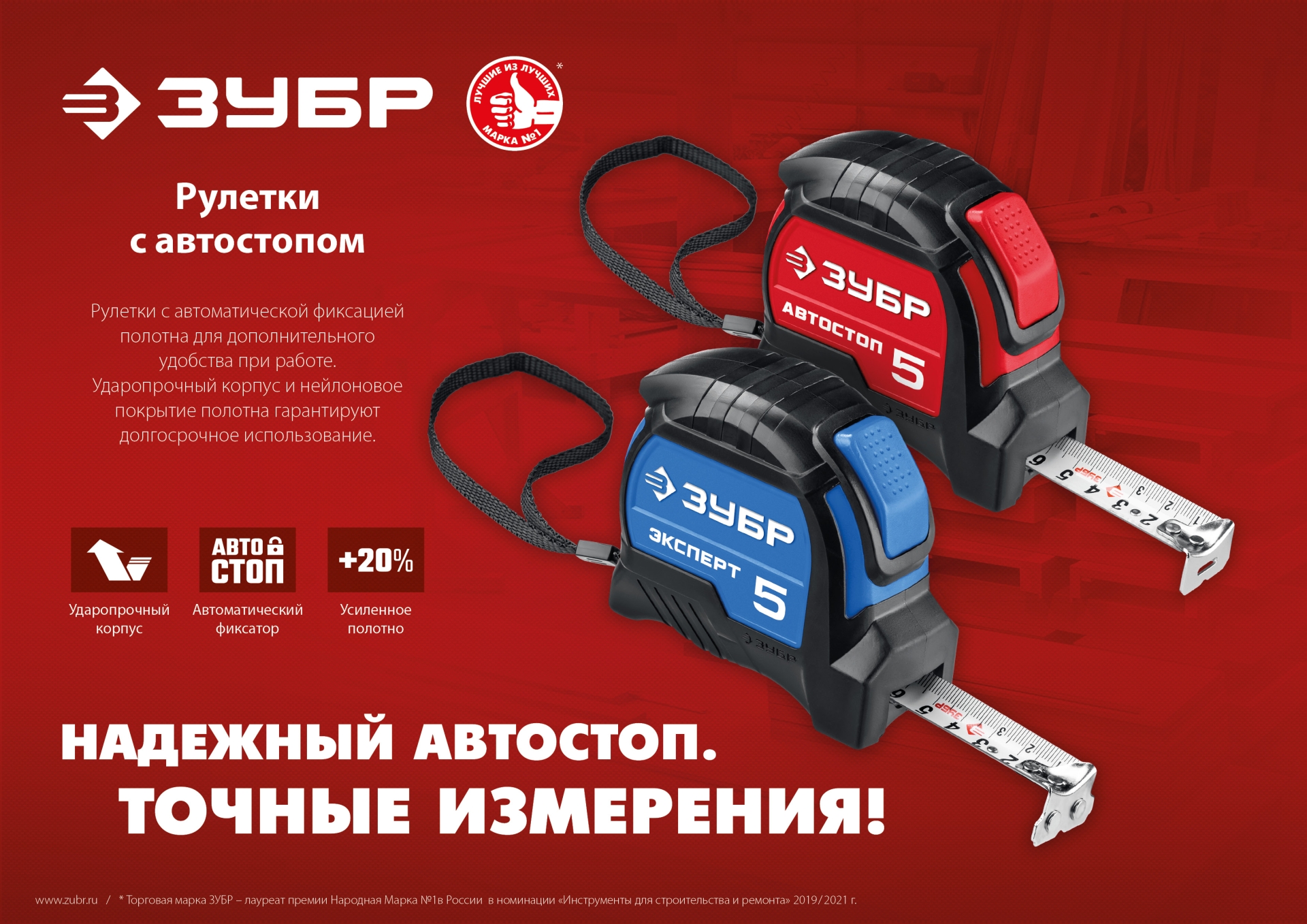 ЗУБР Автостоп, 3 м х 16 мм, рулетка с автостопом (34052-03-16)