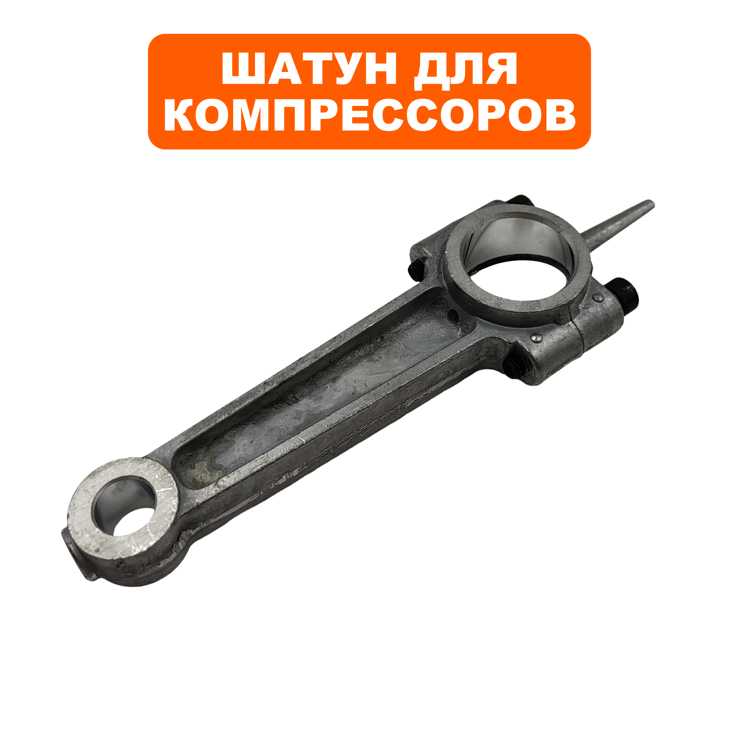 Шатун QUATTRO ELEMENTI B 360-50 (770-285-016), шт