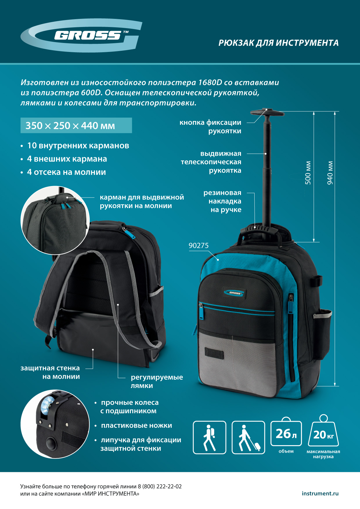 Рюкзак для инструмента, 440х350х250мм, выдвижная рукоятка, колеса Gross