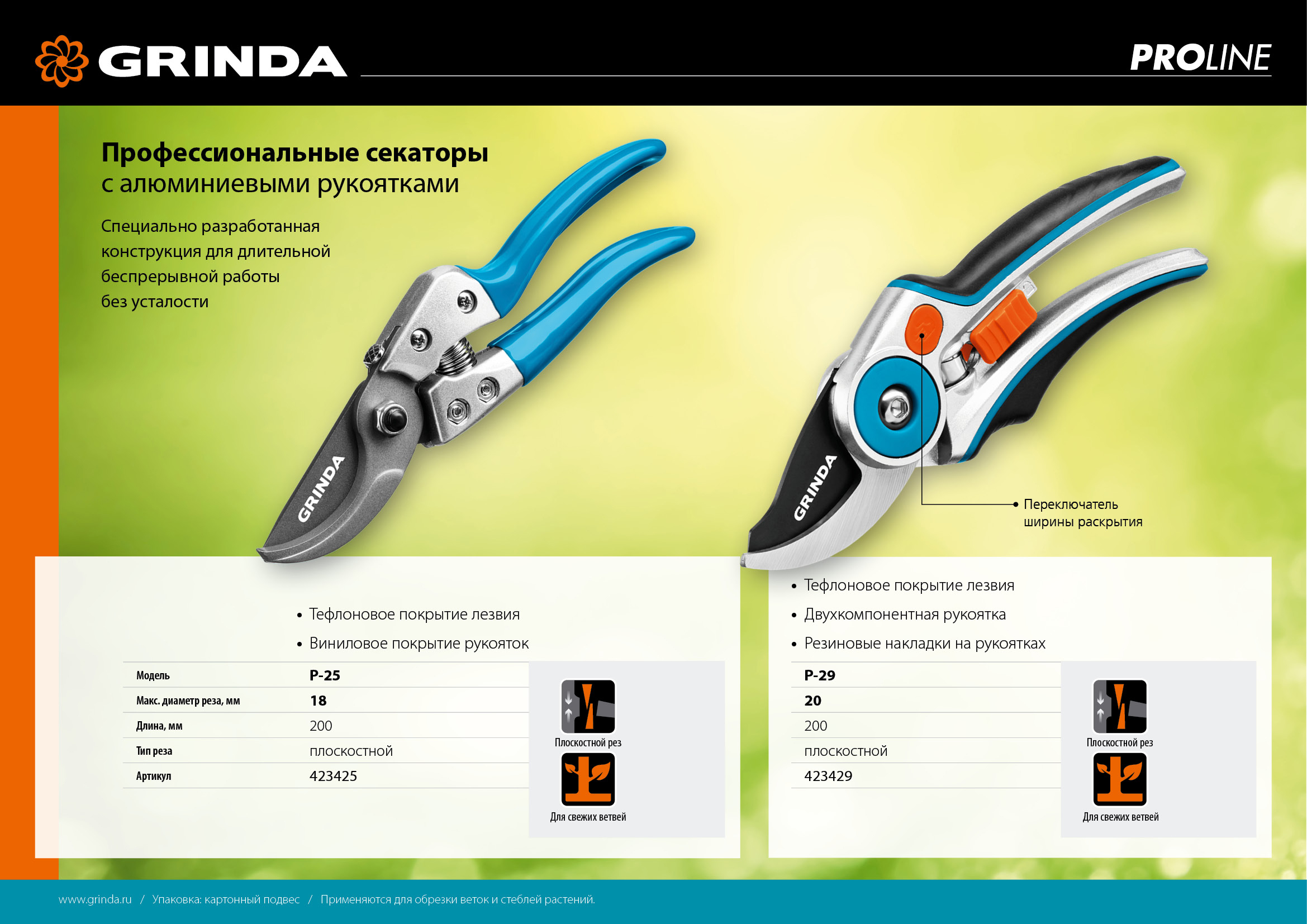 GRINDA P-25, 200 мм, закаленная сталь, эргономичные алюминиевые рукоятки, виниловое покрытие, плоскостной секатор, PROLine (423425)