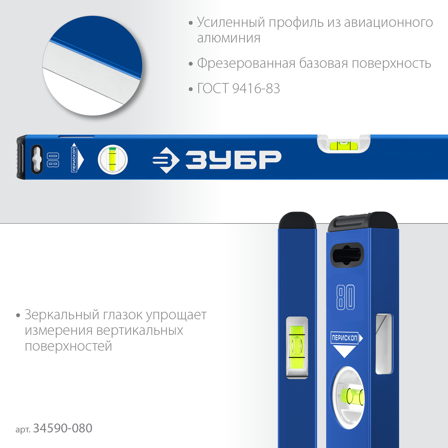ЗУБР ПРО, 800 мм, уровень с усиленным профилем, Профессионал (34590-080)
