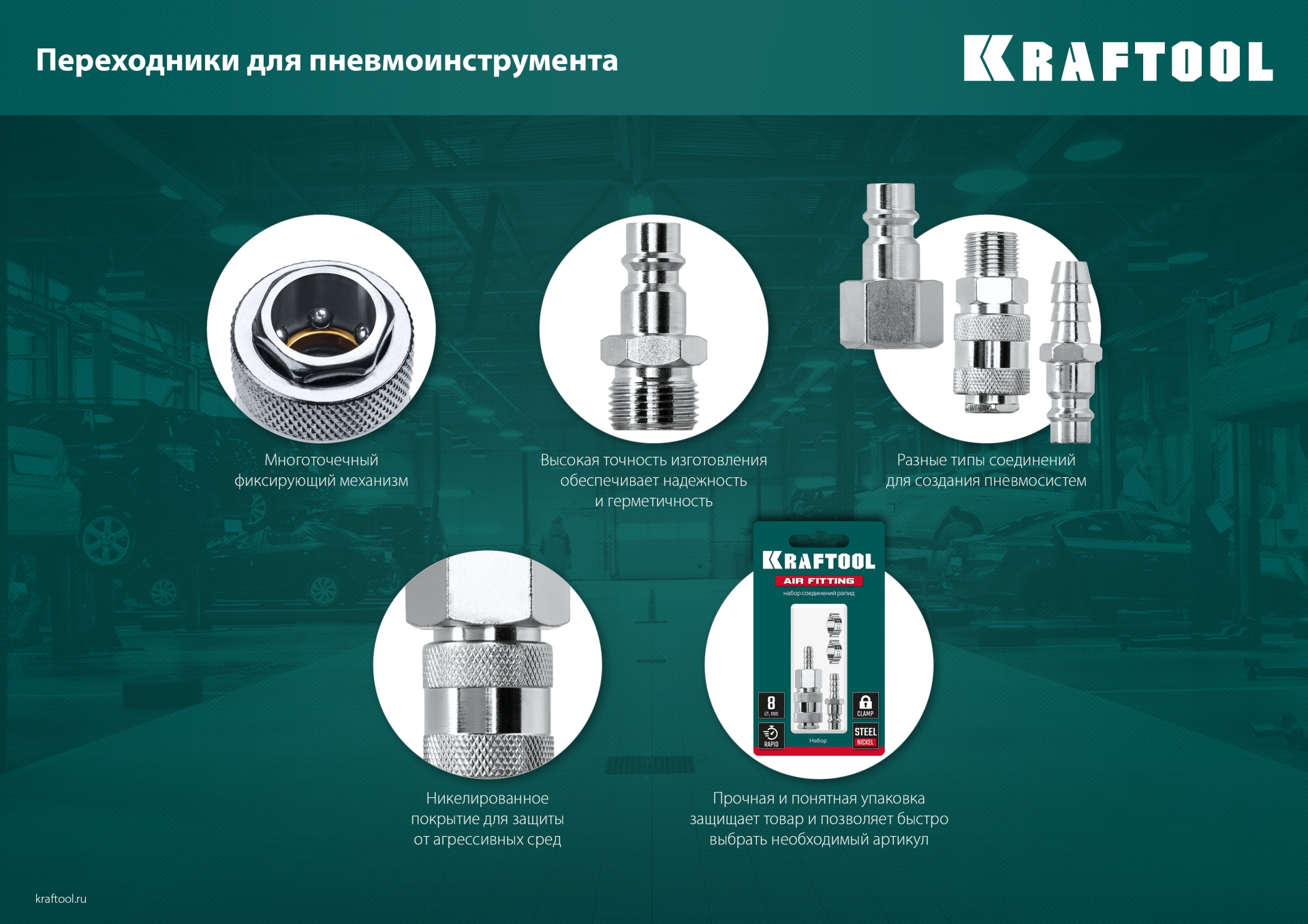 KRAFTOOL 1/4″F - рапид штуцер , переходник (06591-1/4)