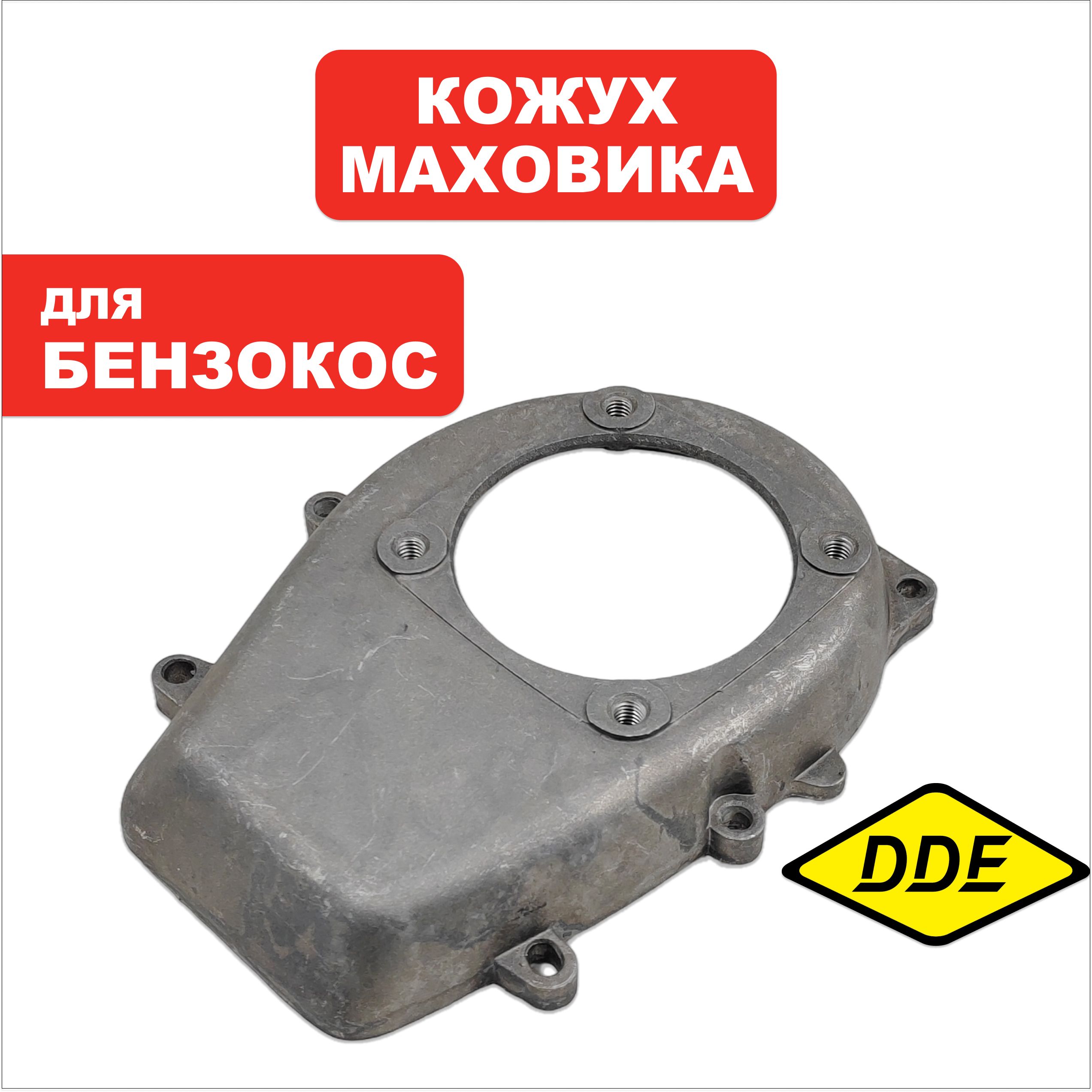 Кожух маховика DDE для GT250L, шт