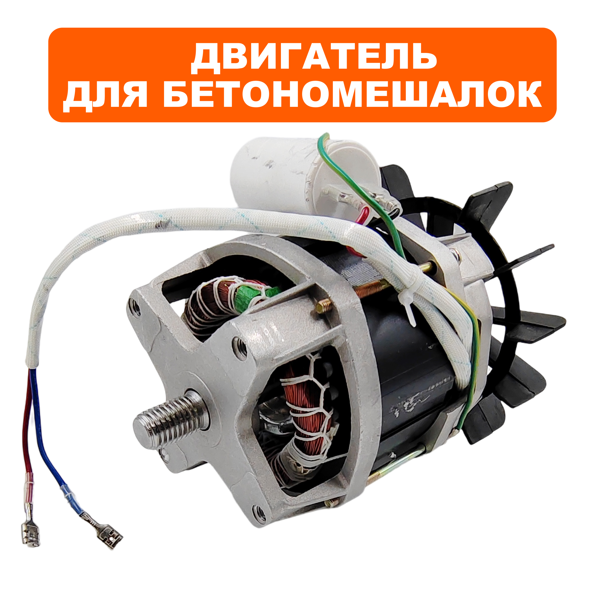 Двигатель эл. переменного тока QUATTRO ELEMENTI Graviti 200, 220, шт