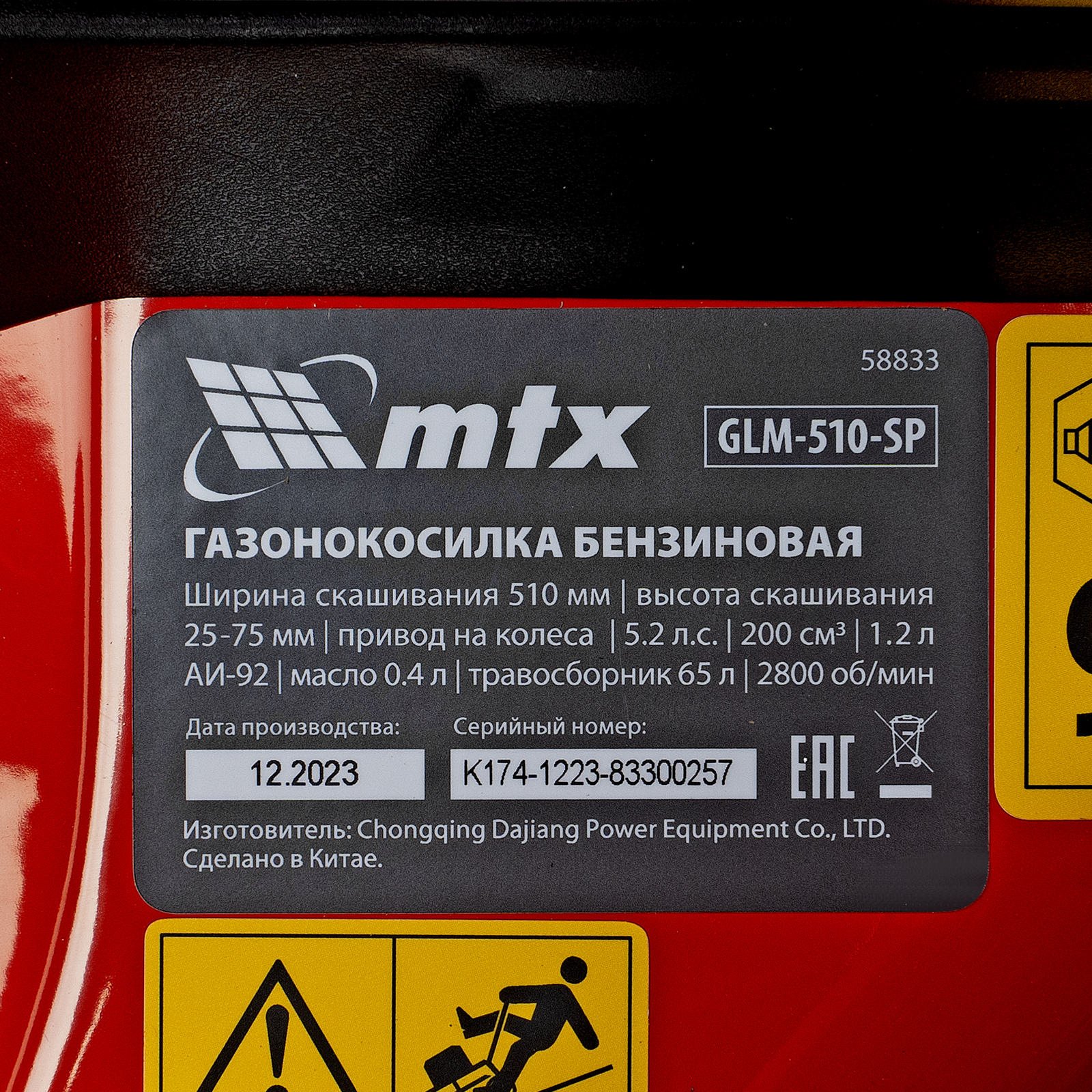 Газонокосилка бензиновая GLM-510-SP, 200 см3, 51см, привод, 65л  MTX