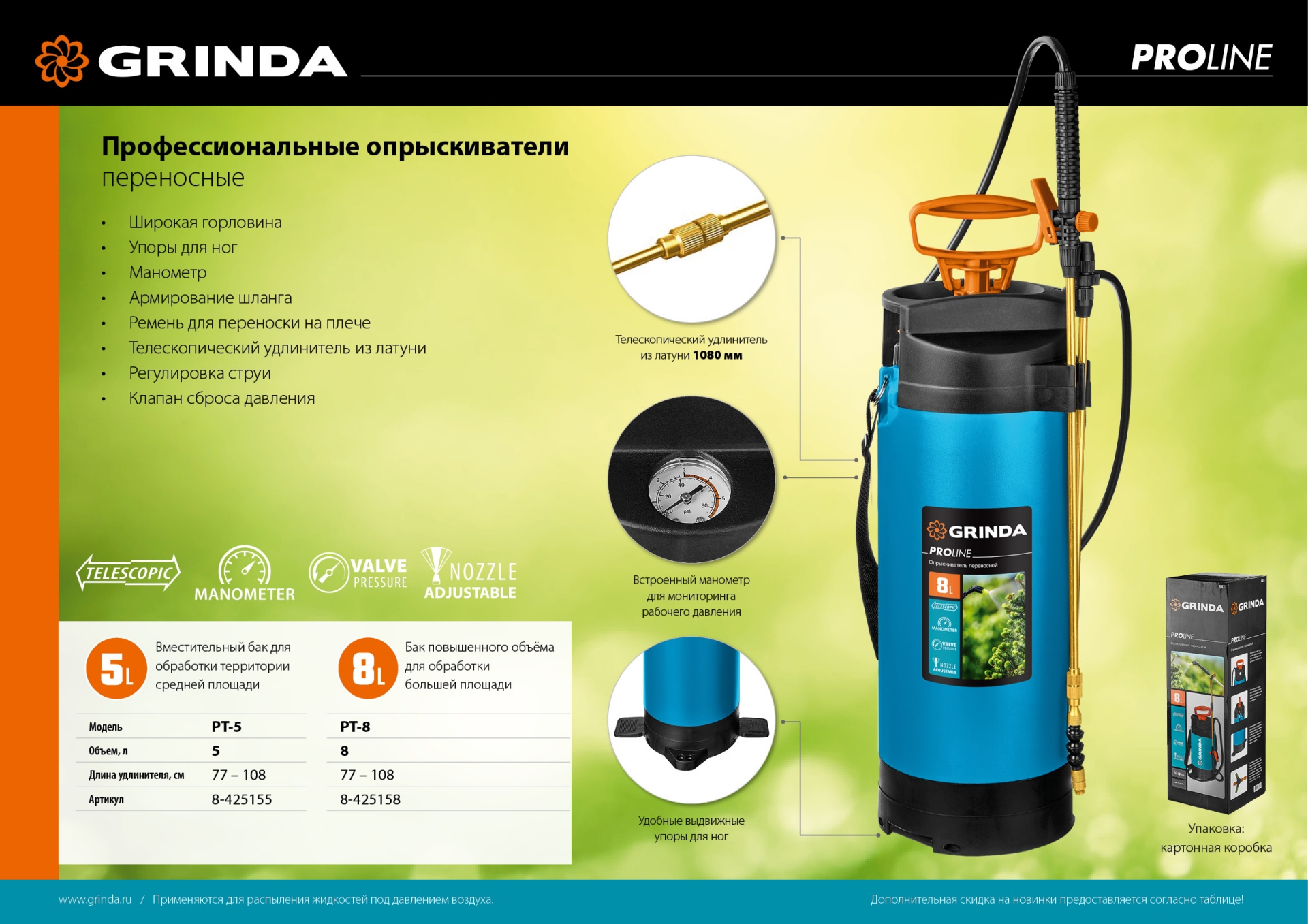 GRINDA PT-8, 8 л, с широкой горловиной, с упорами для ног, переносной опрыскиватель, PROLine (8-425158)